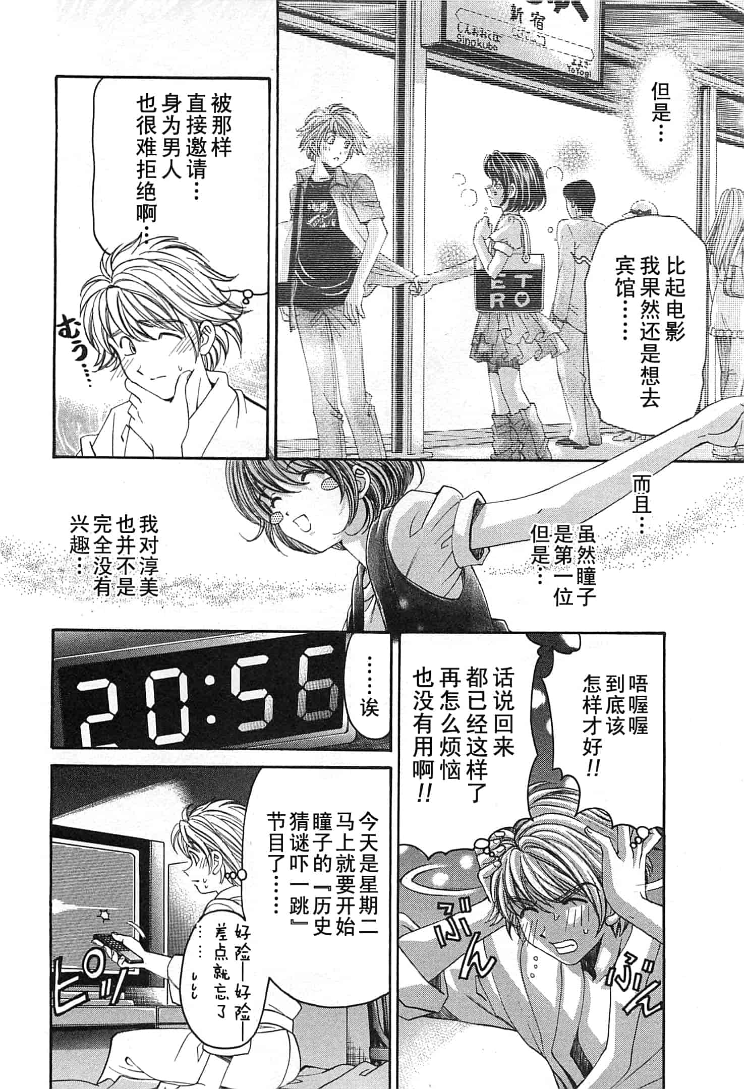 汉化版-[小林拓己] おはにゅ~ -女子アナパラダイス- 3_第2集