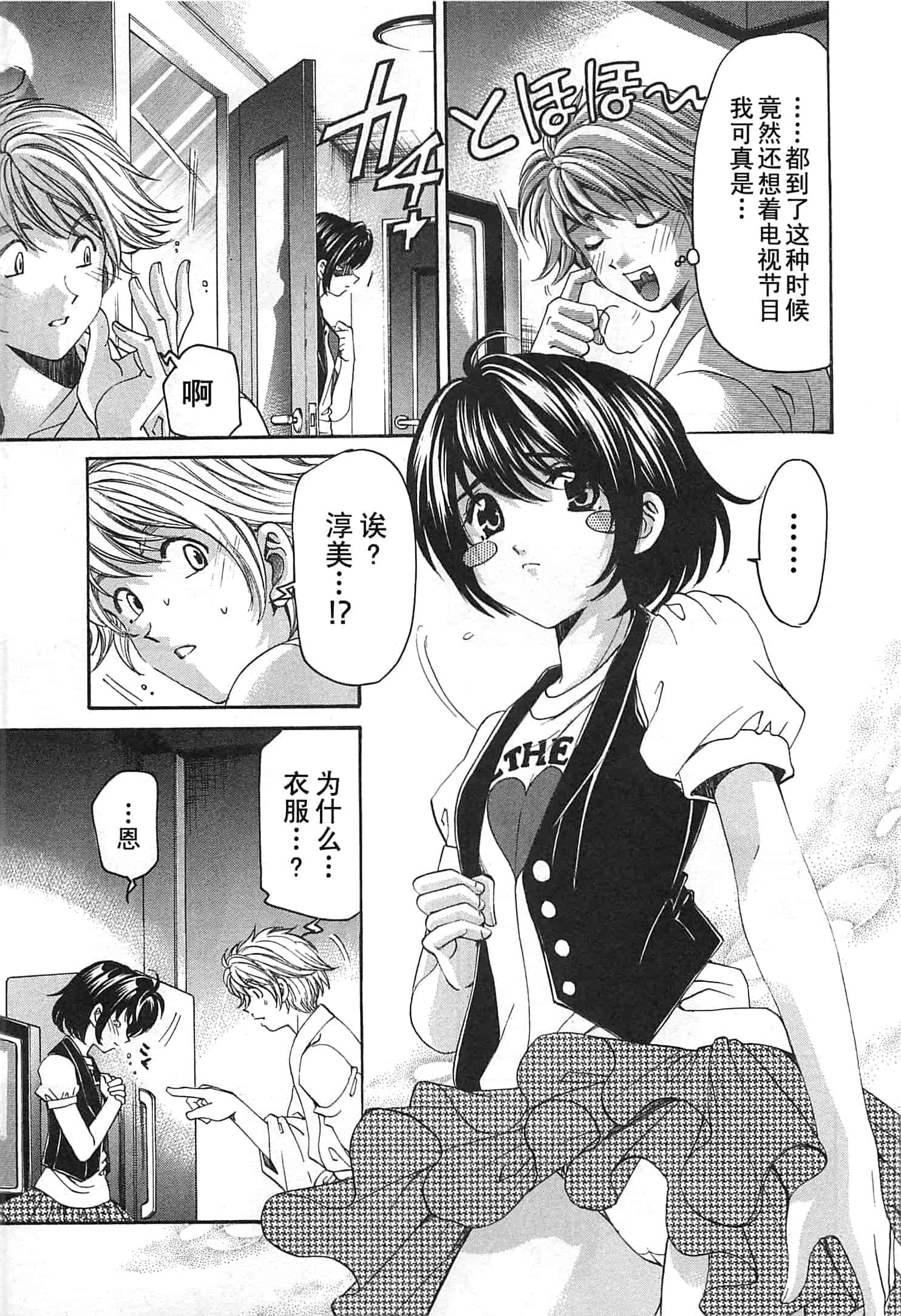 汉化版-[小林拓己] おはにゅ~ -女子アナパラダイス- 3_第2集