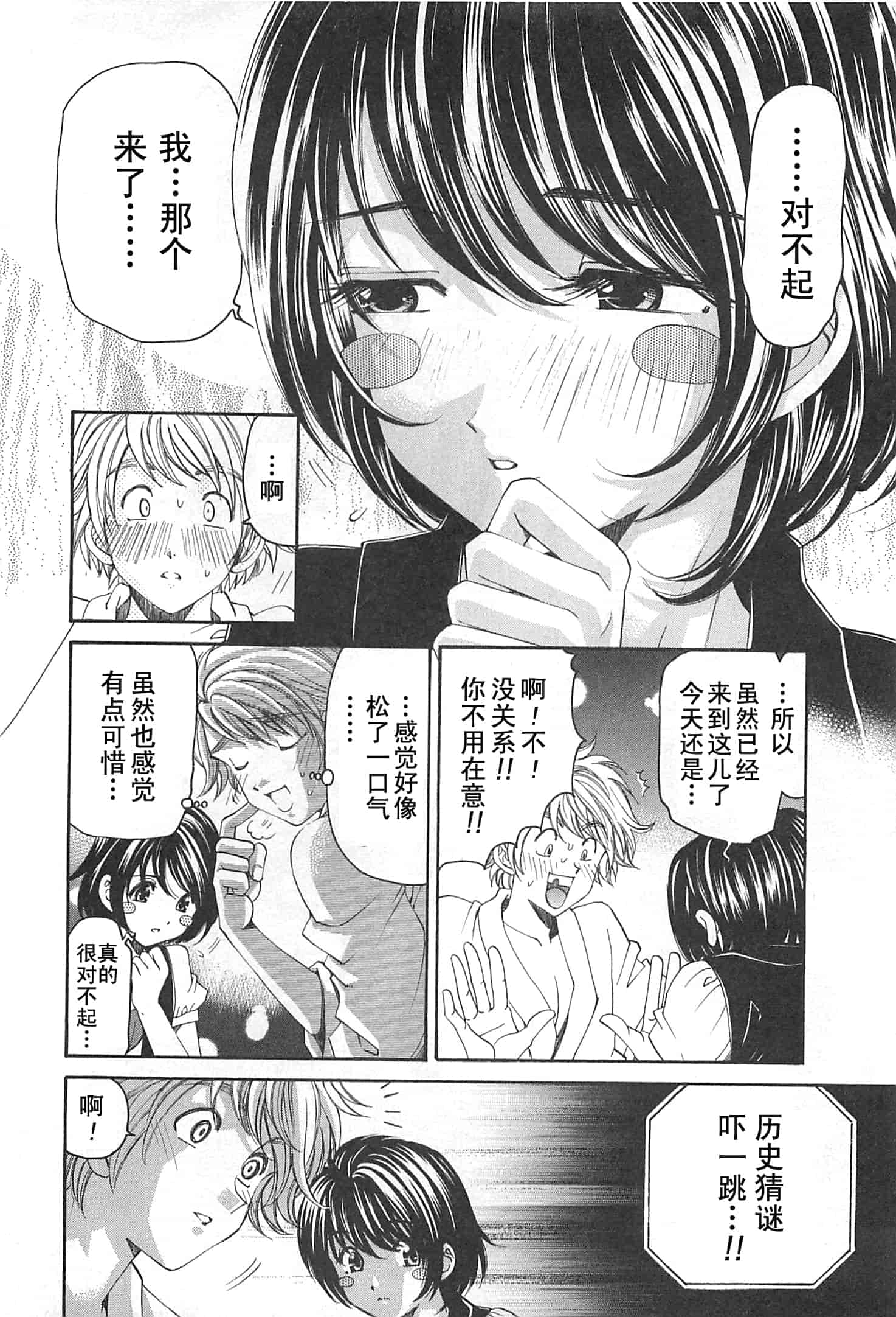 汉化版-[小林拓己] おはにゅ~ -女子アナパラダイス- 3_第2集