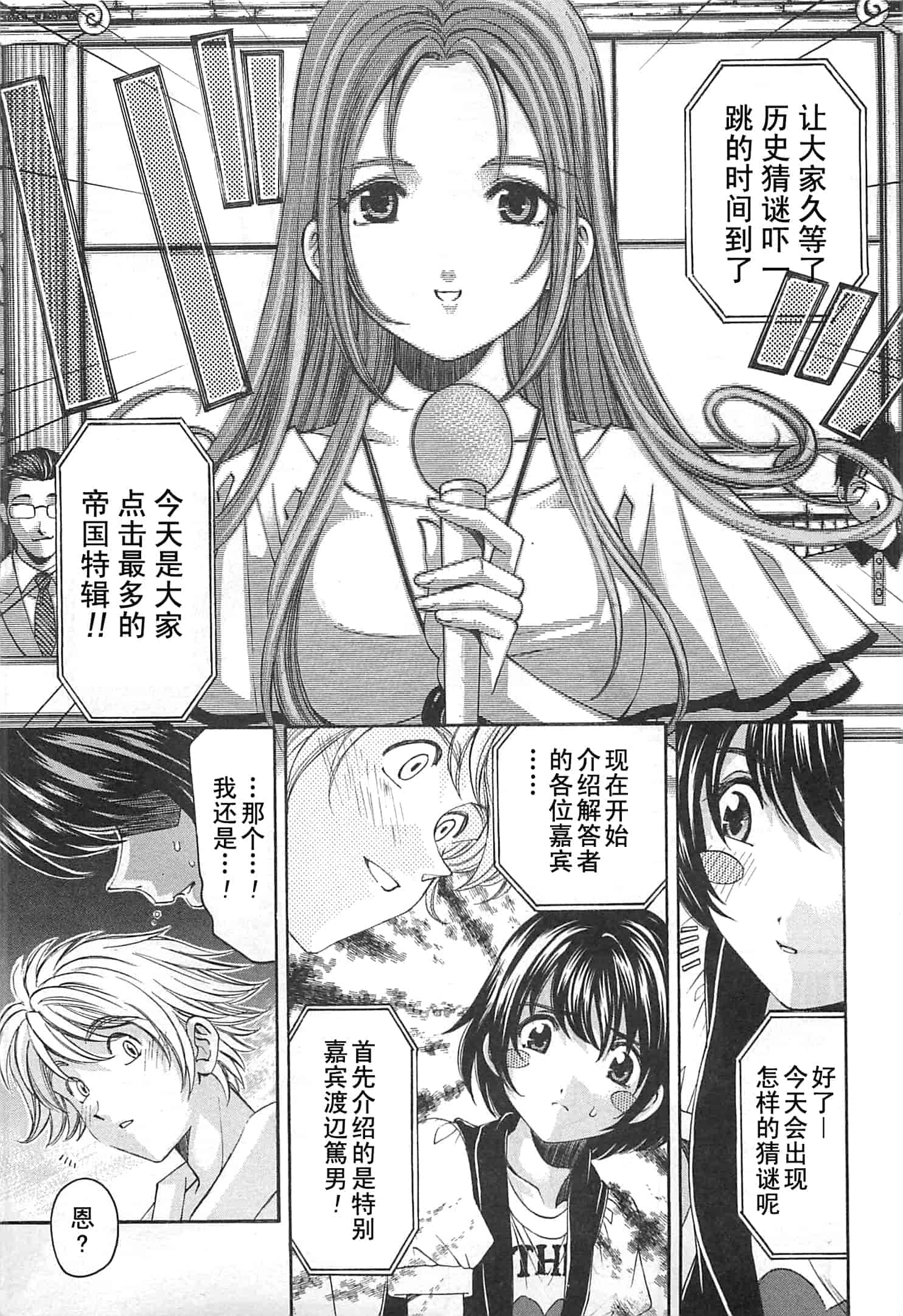 汉化版-[小林拓己] おはにゅ~ -女子アナパラダイス- 3_第2集
