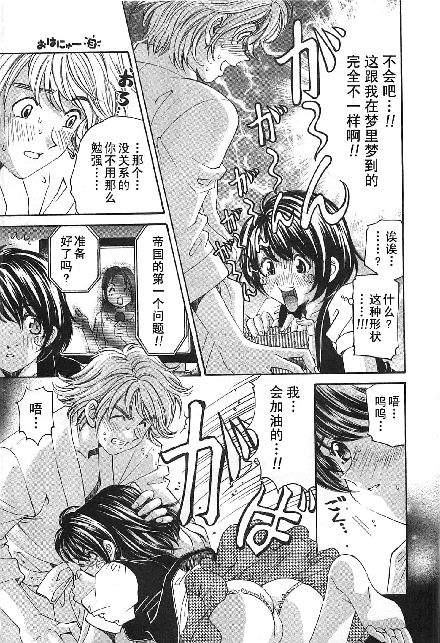 汉化版-[小林拓己] おはにゅ~ -女子アナパラダイス- 3_第2集