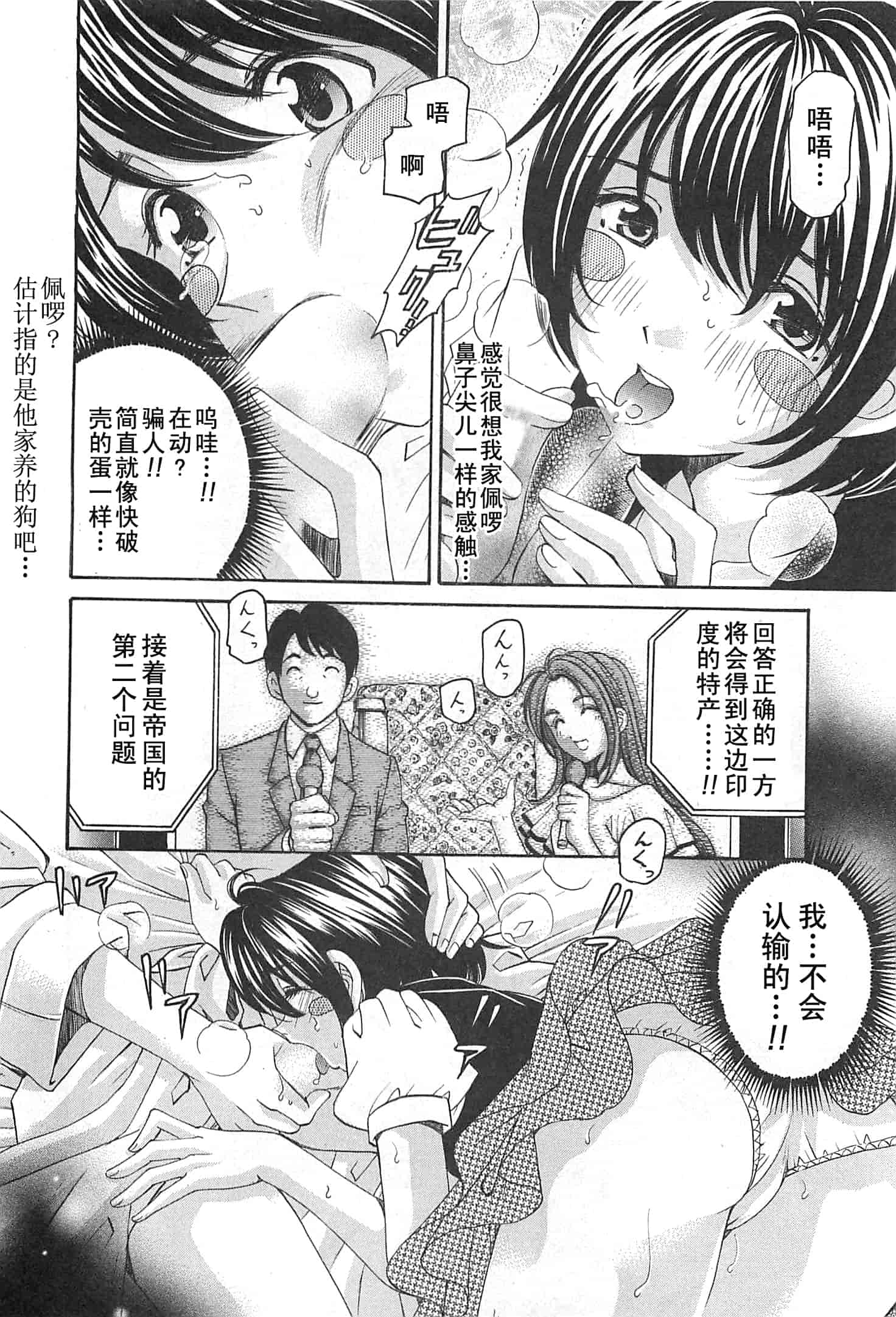 汉化版-[小林拓己] おはにゅ~ -女子アナパラダイス- 3_第2集