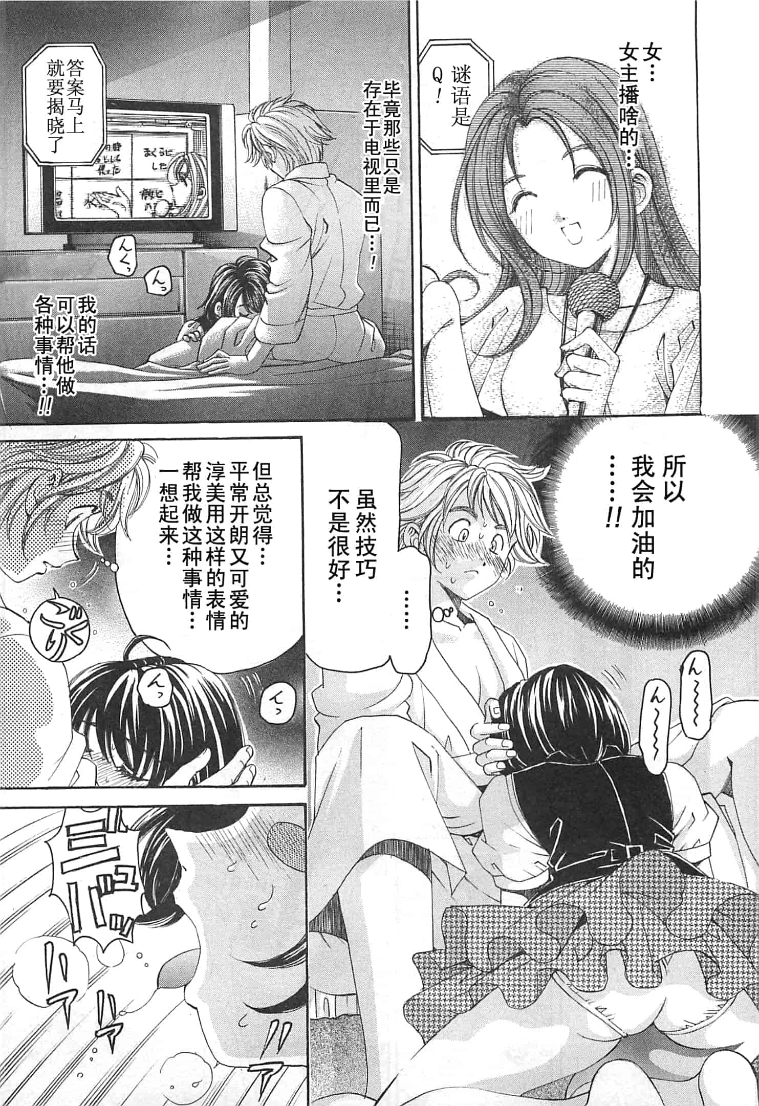 汉化版-[小林拓己] おはにゅ~ -女子アナパラダイス- 3_第3集