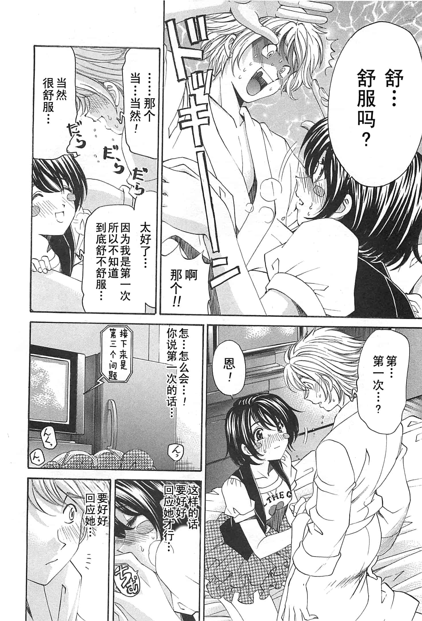 汉化版-[小林拓己] おはにゅ~ -女子アナパラダイス- 3_第3集