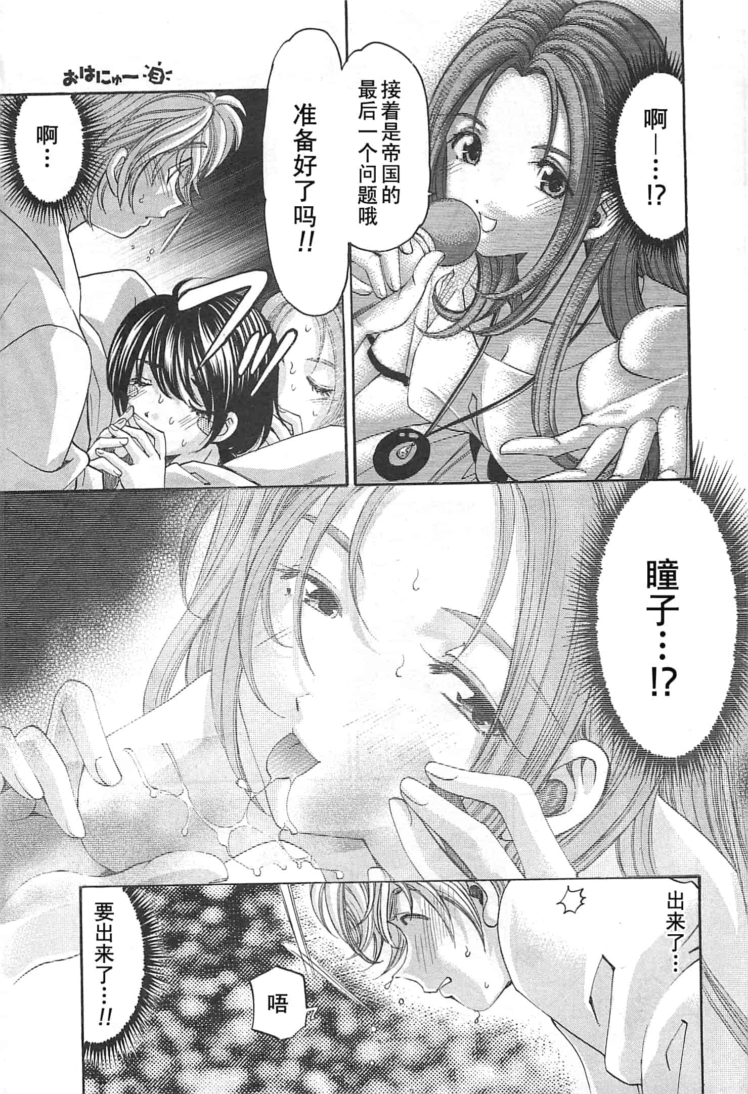 汉化版-[小林拓己] おはにゅ~ -女子アナパラダイス- 3_第3集