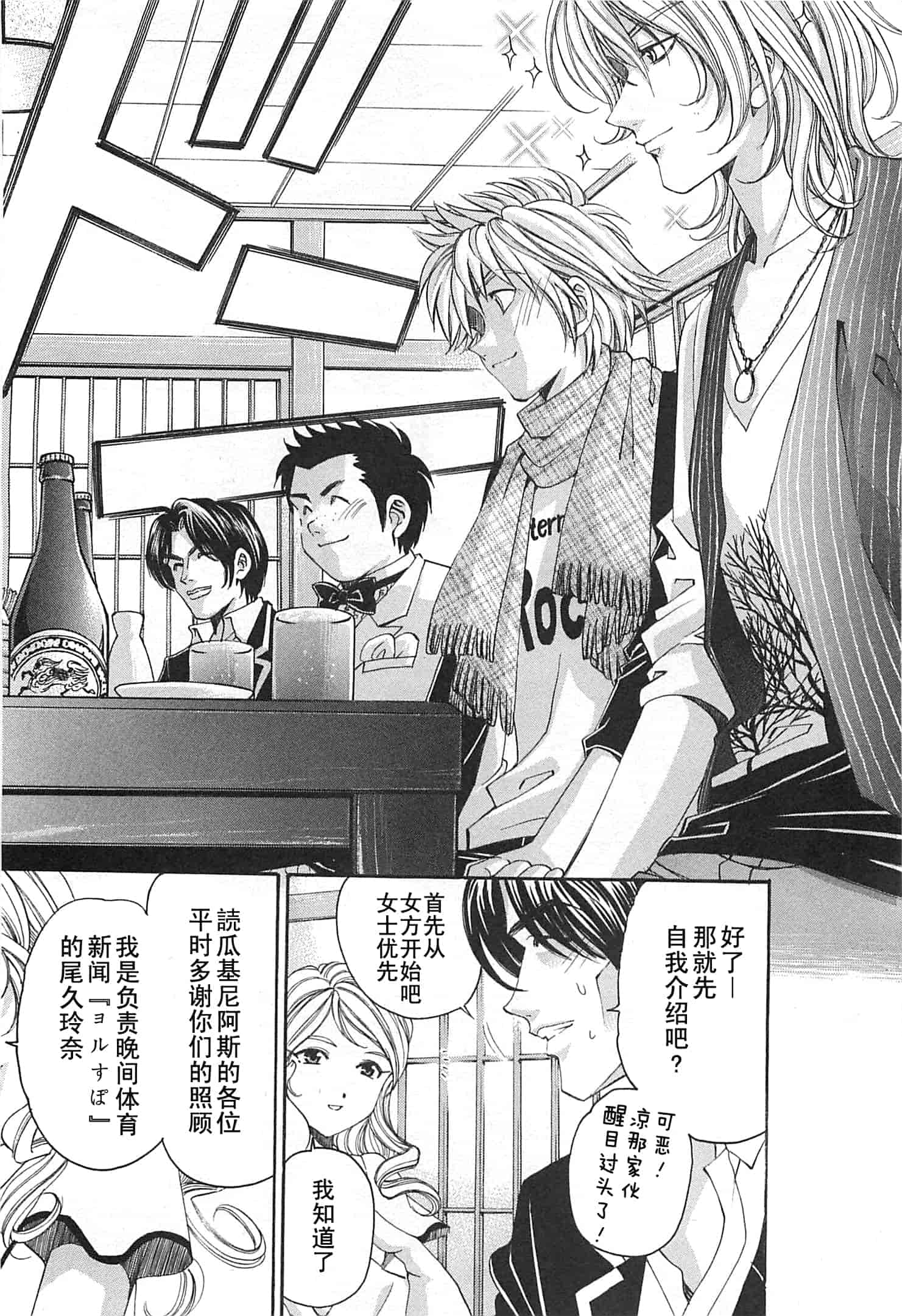 汉化版-[小林拓己] おはにゅ~ -女子アナパラダイス- 3_第3集