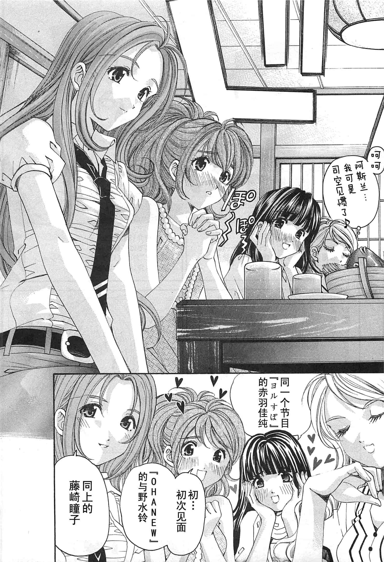 汉化版-[小林拓己] おはにゅ~ -女子アナパラダイス- 3_第3集