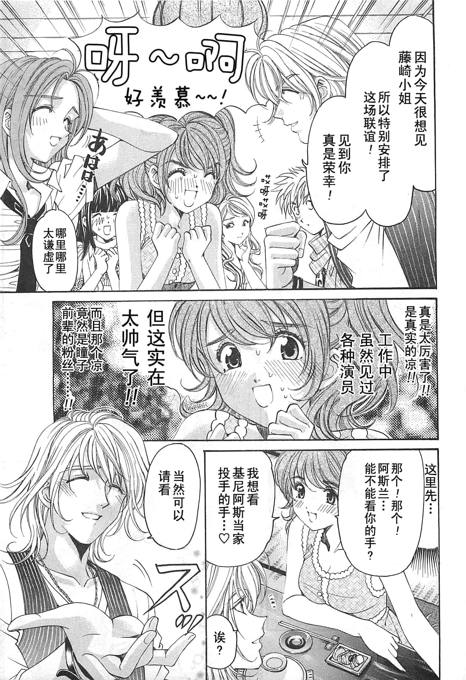 汉化版-[小林拓己] おはにゅ~ -女子アナパラダイス- 3_第3集