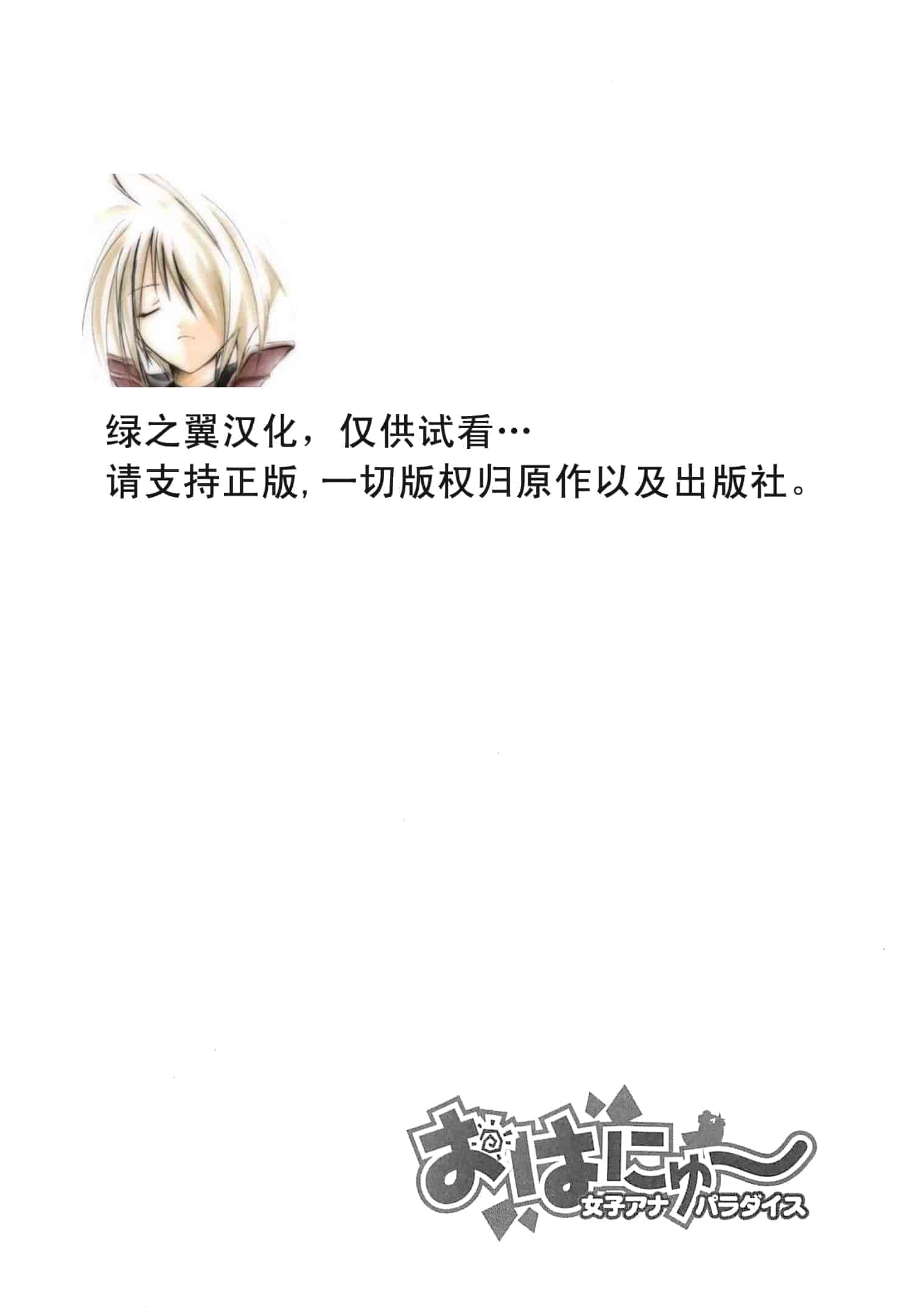 汉化版-[小林拓己] おはにゅ~ -女子アナパラダイス- 3_第1集