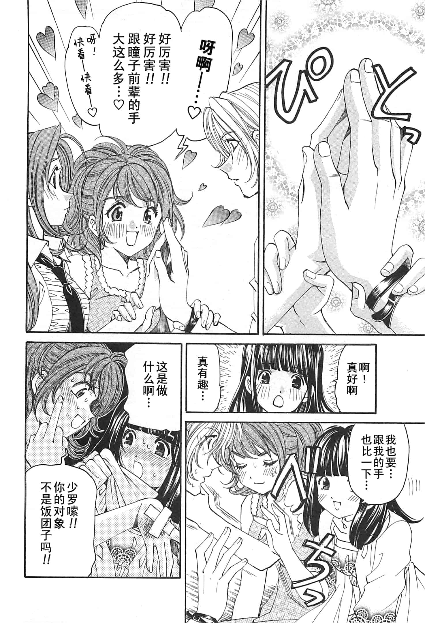 汉化版-[小林拓己] おはにゅ~ -女子アナパラダイス- 3_第3集