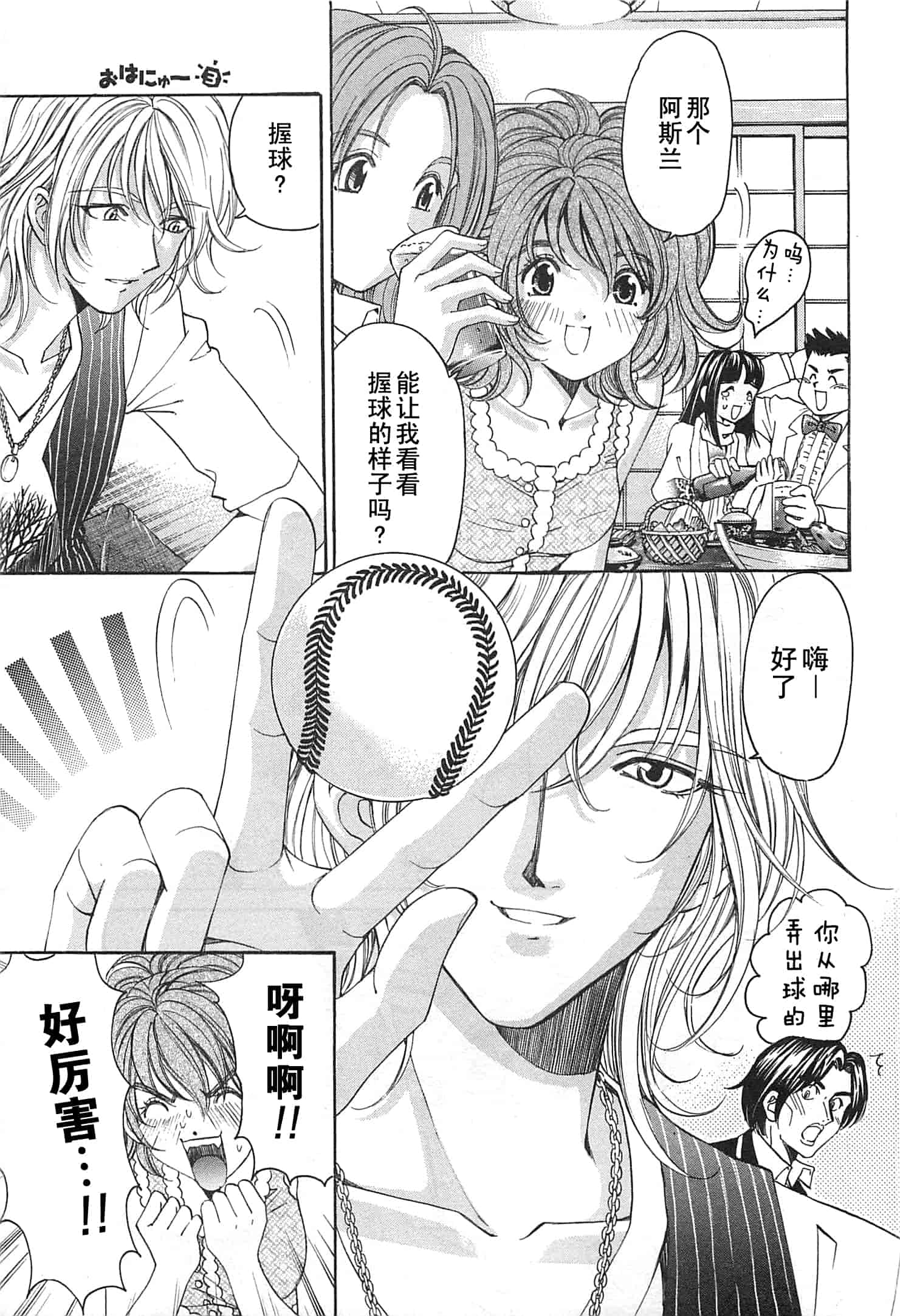 汉化版-[小林拓己] おはにゅ~ -女子アナパラダイス- 3_第3集