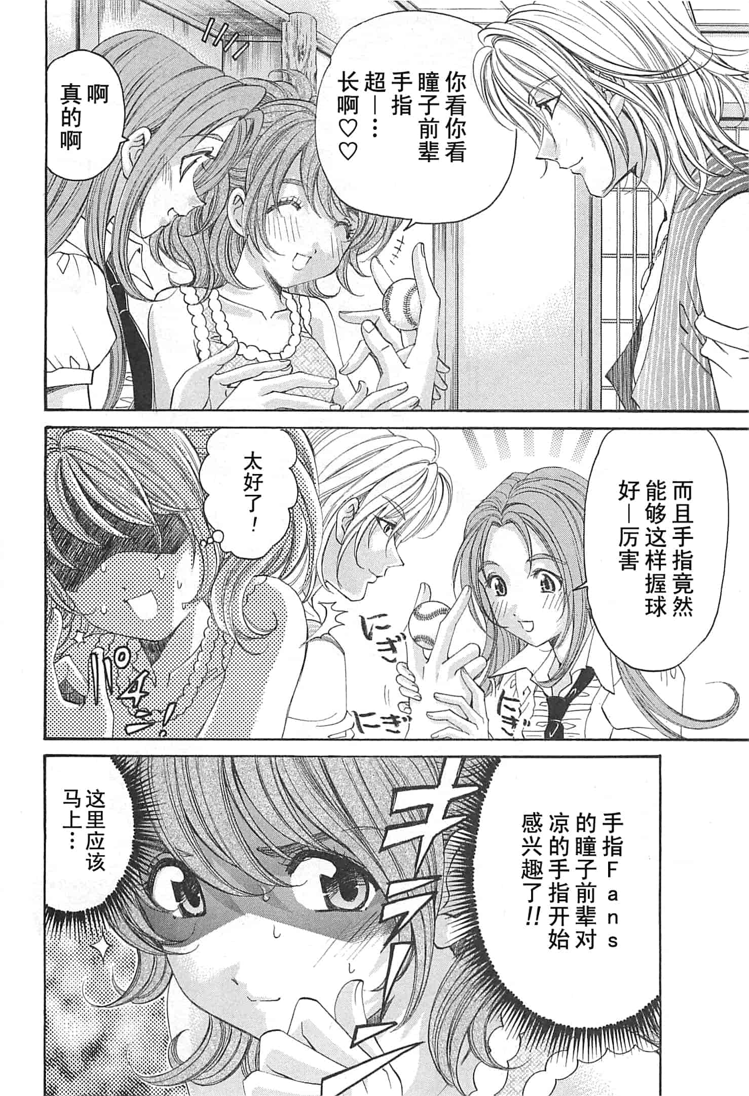 汉化版-[小林拓己] おはにゅ~ -女子アナパラダイス- 3_第3集