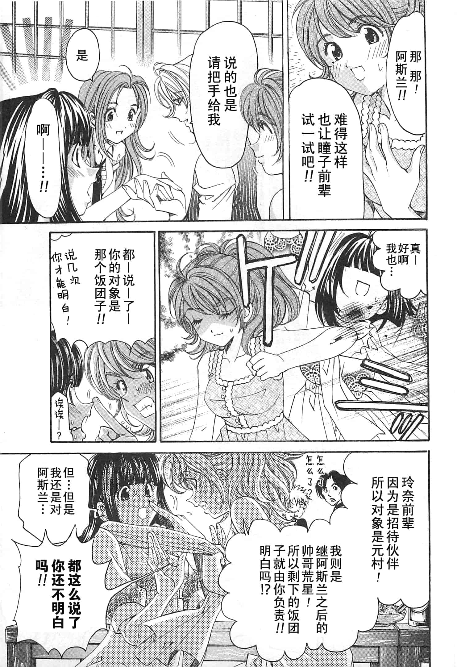汉化版-[小林拓己] おはにゅ~ -女子アナパラダイス- 3_第3集