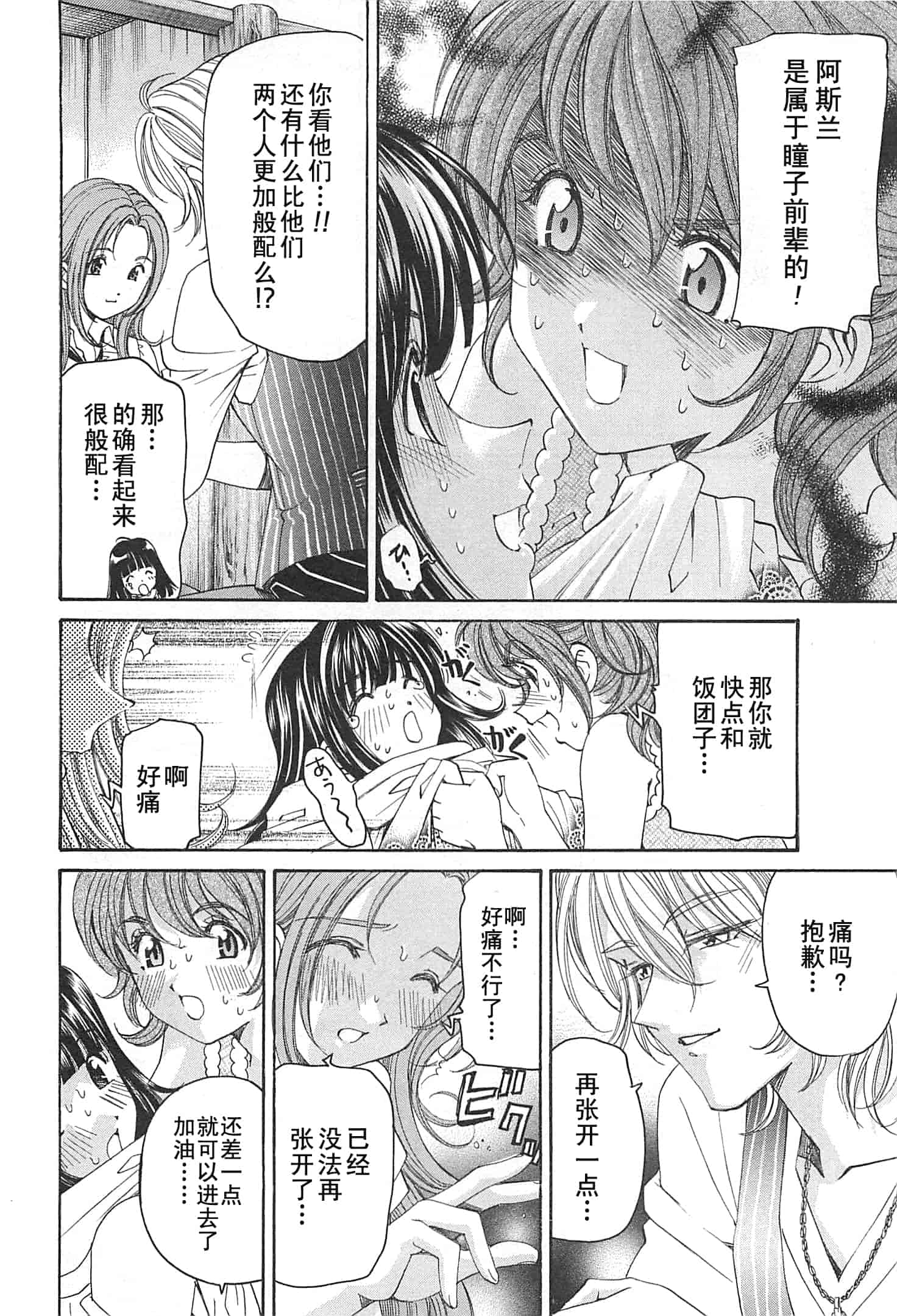 汉化版-[小林拓己] おはにゅ~ -女子アナパラダイス- 3_第3集