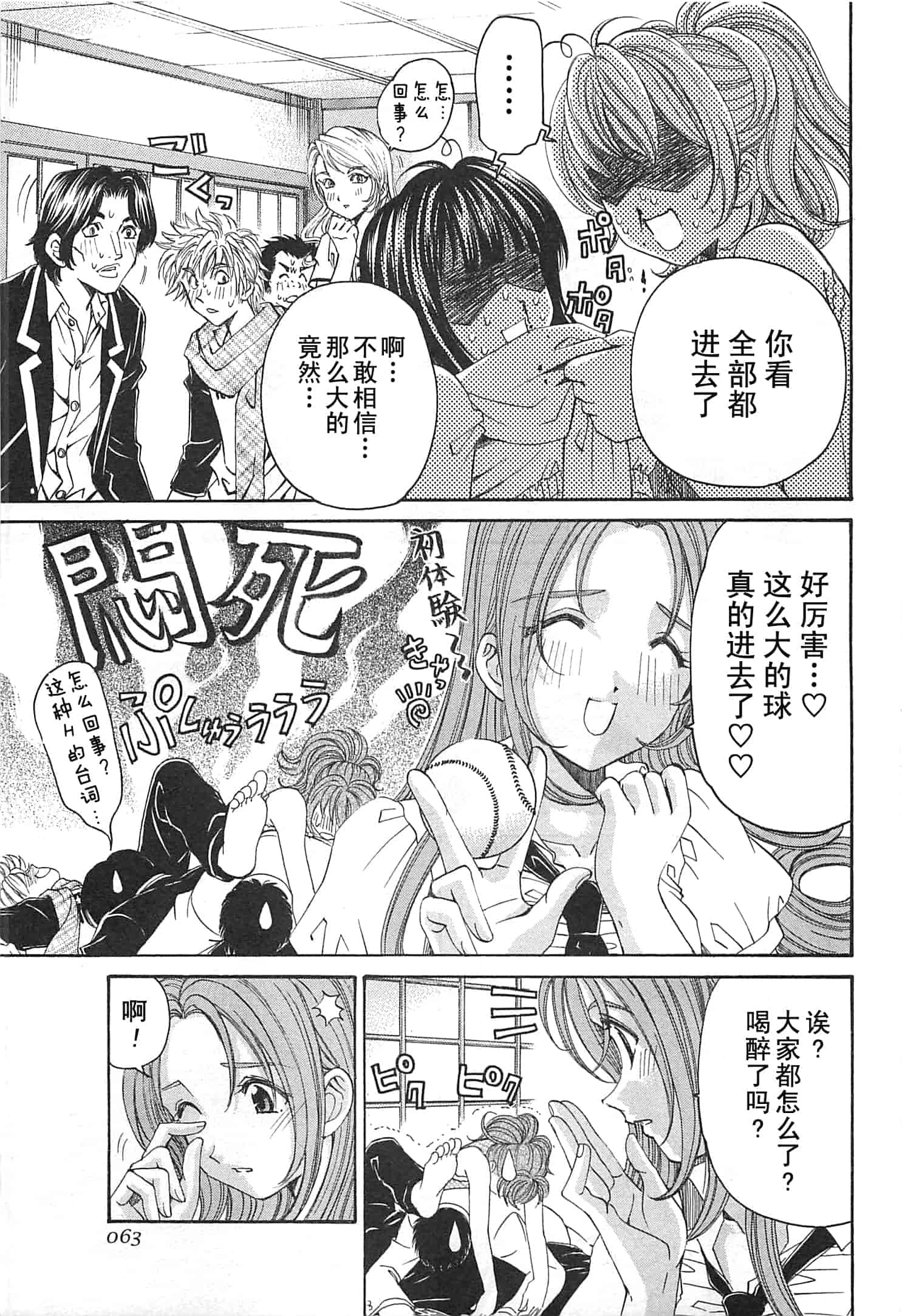 汉化版-[小林拓己] おはにゅ~ -女子アナパラダイス- 3_第3集