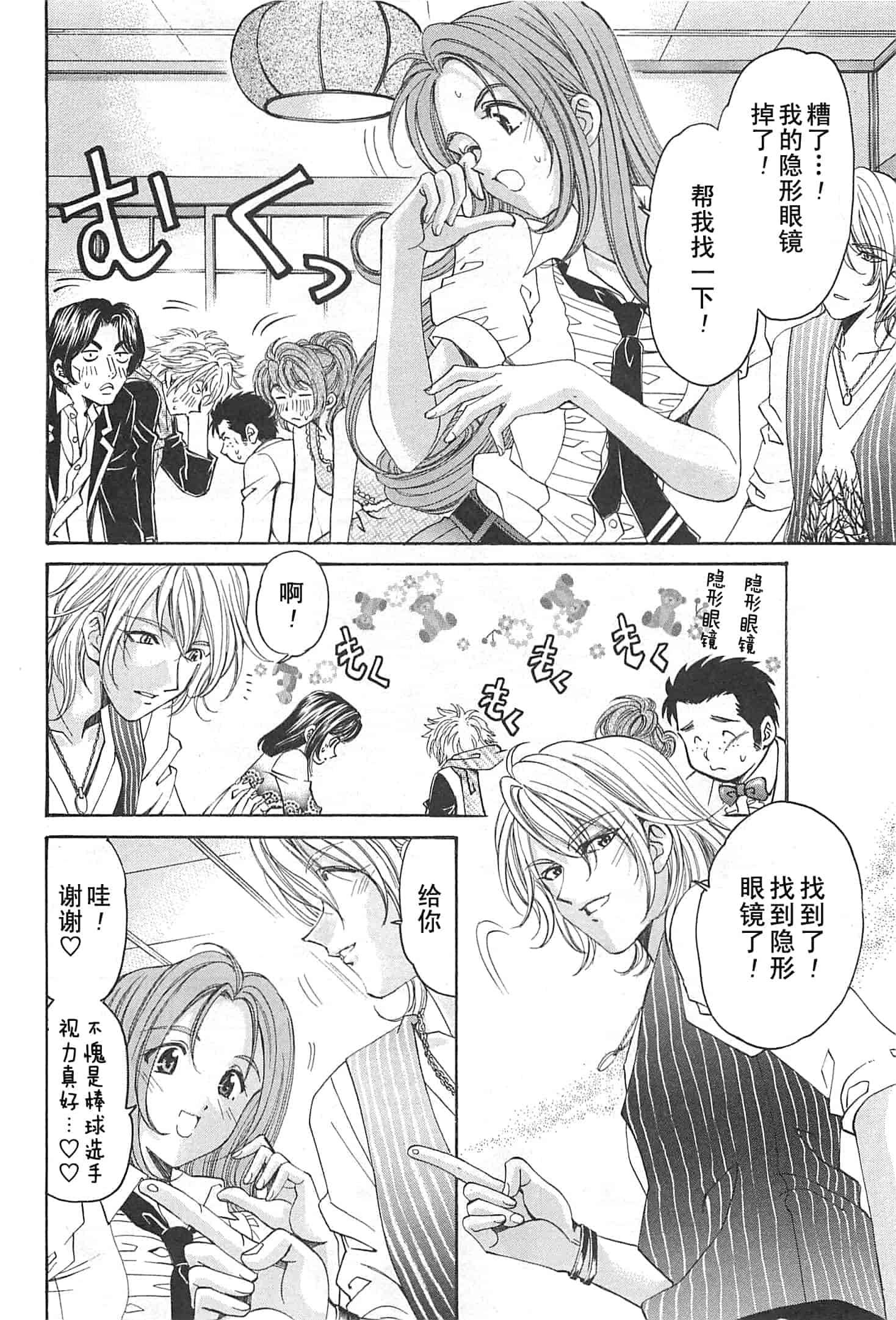 汉化版-[小林拓己] おはにゅ~ -女子アナパラダイス- 3_第3集