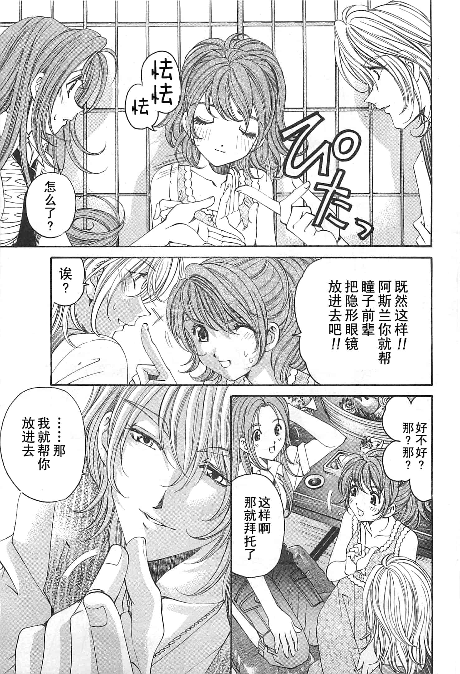 汉化版-[小林拓己] おはにゅ~ -女子アナパラダイス- 3_第3集