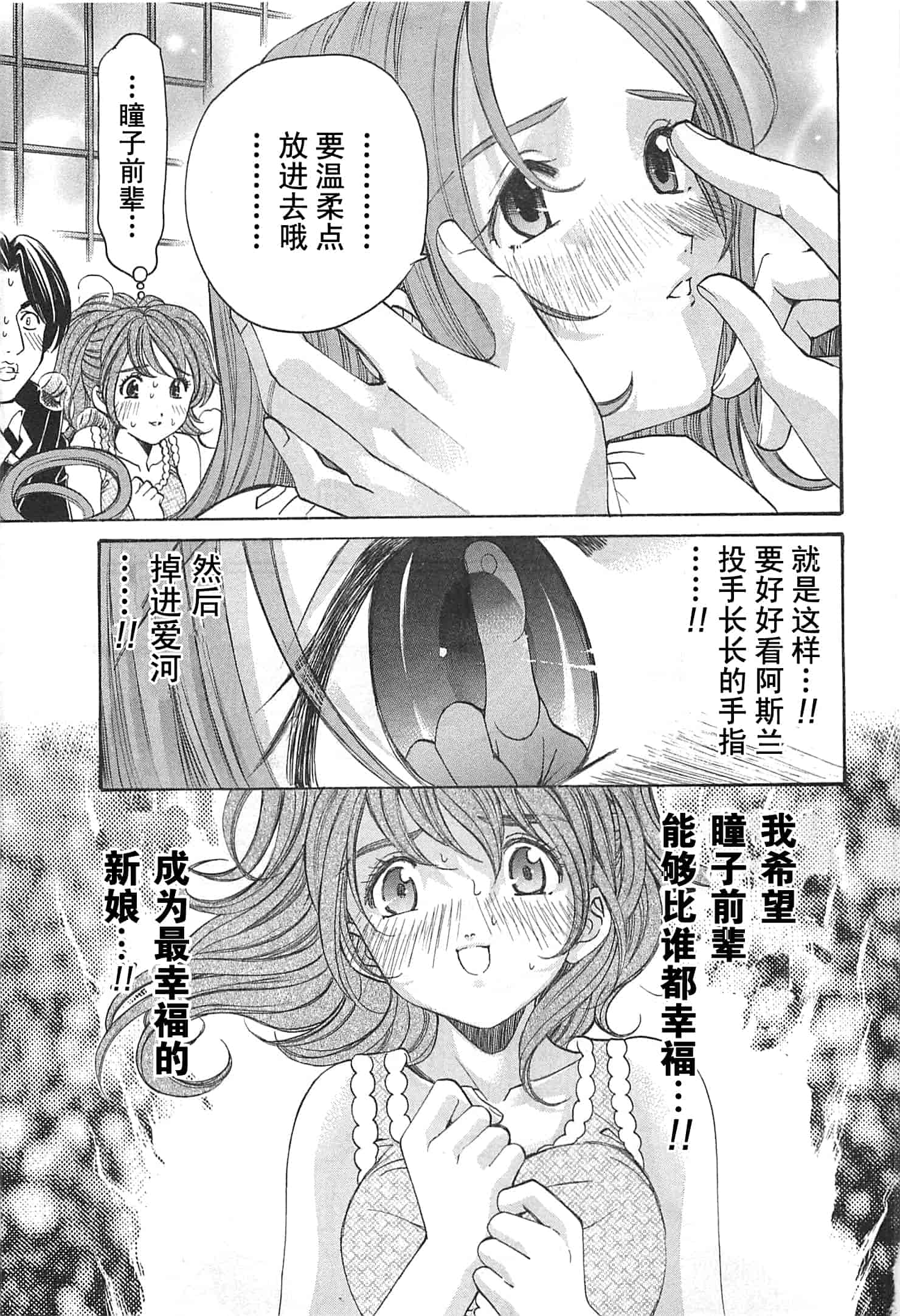 汉化版-[小林拓己] おはにゅ~ -女子アナパラダイス- 3_第3集