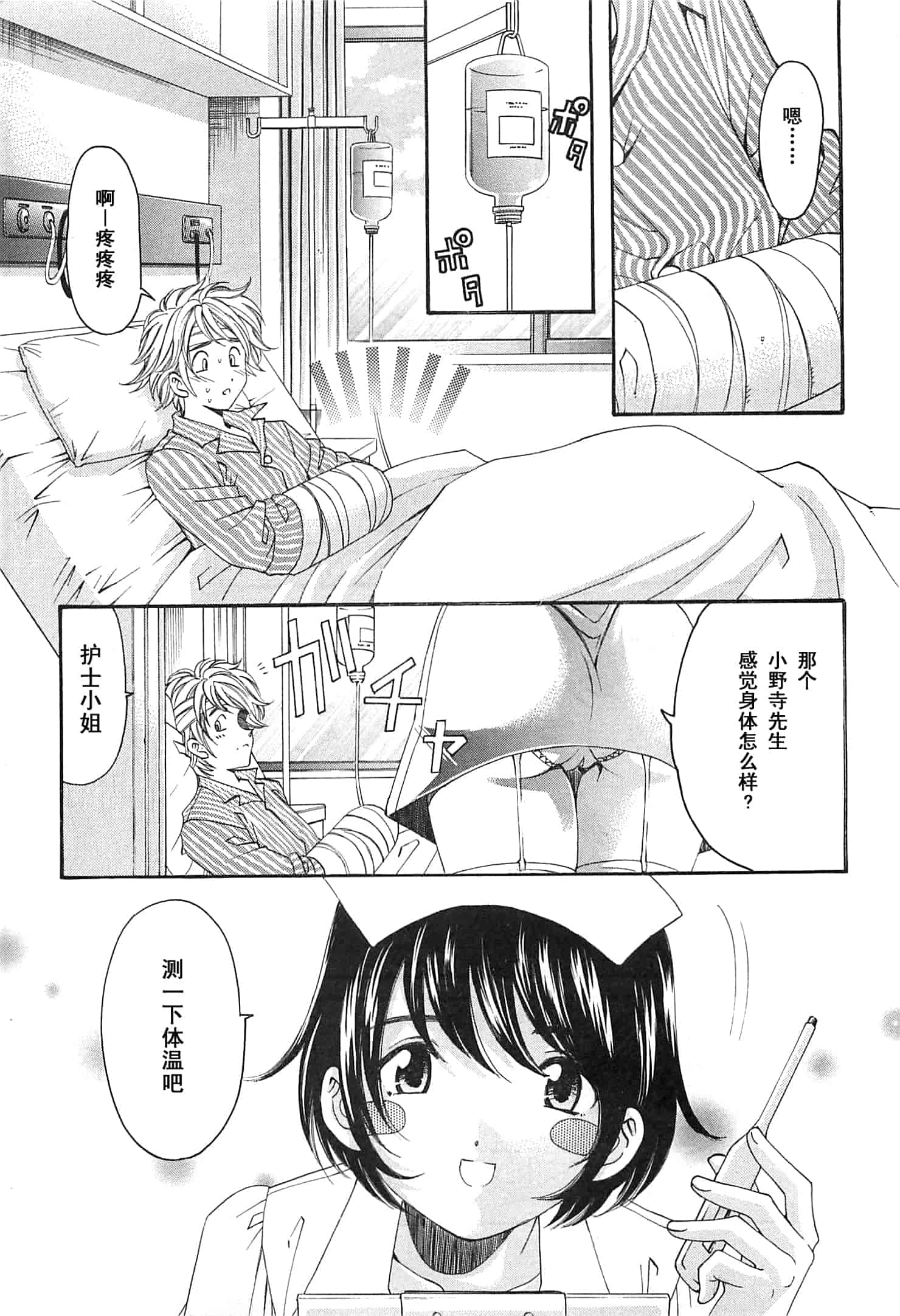 汉化版-[小林拓己] おはにゅ~ -女子アナパラダイス- 3_第1集