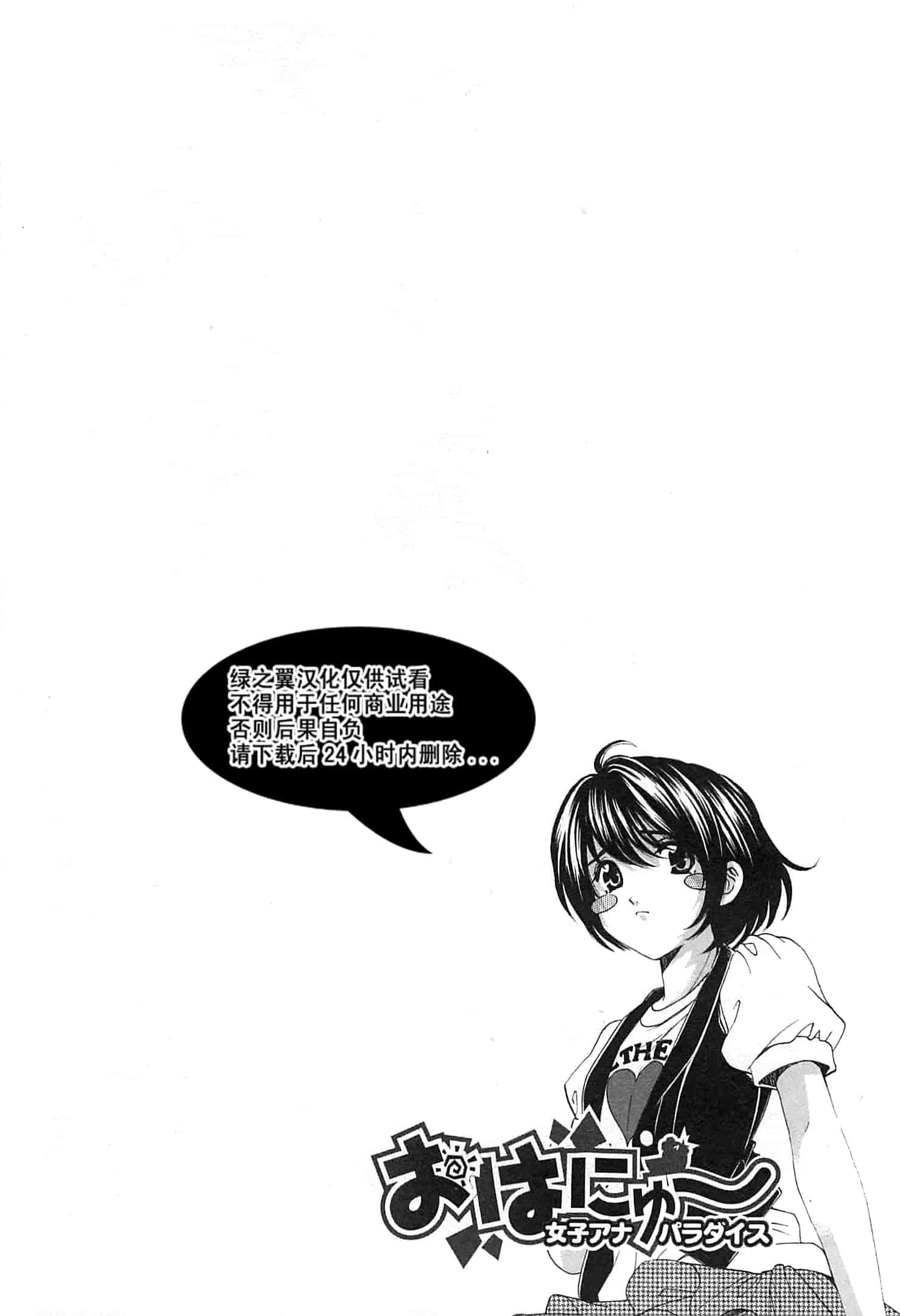 汉化版-[小林拓己] おはにゅ~ -女子アナパラダイス- 3_第3集