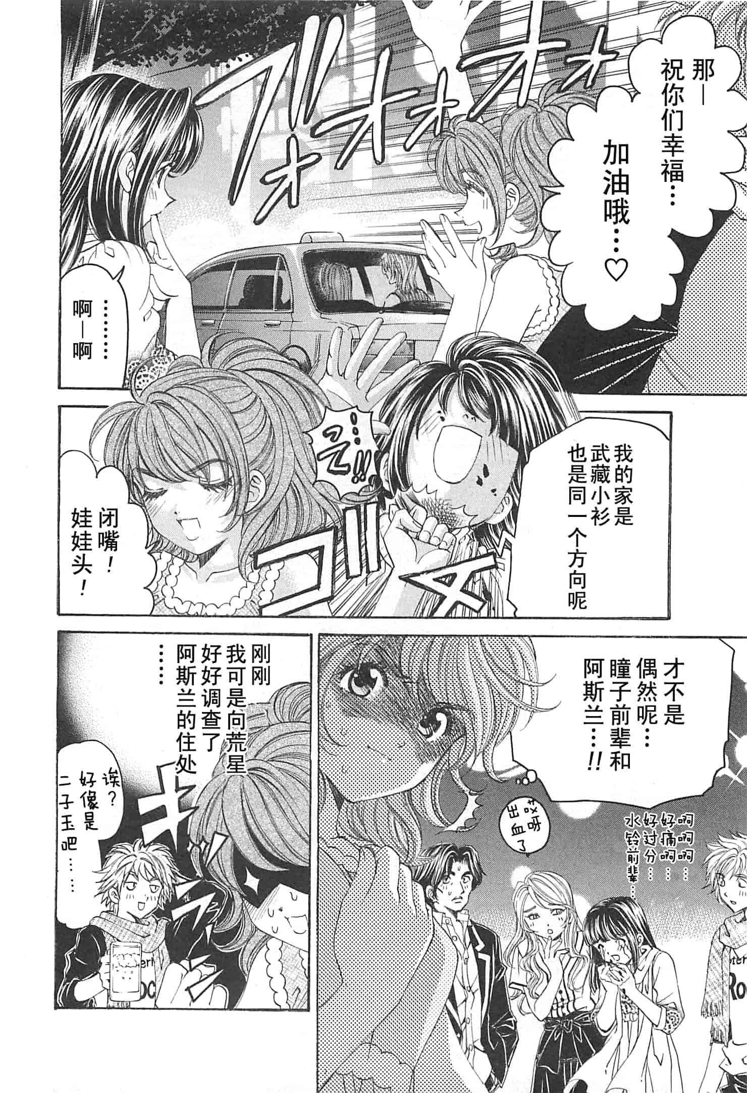 汉化版-[小林拓己] おはにゅ~ -女子アナパラダイス- 3_第3集