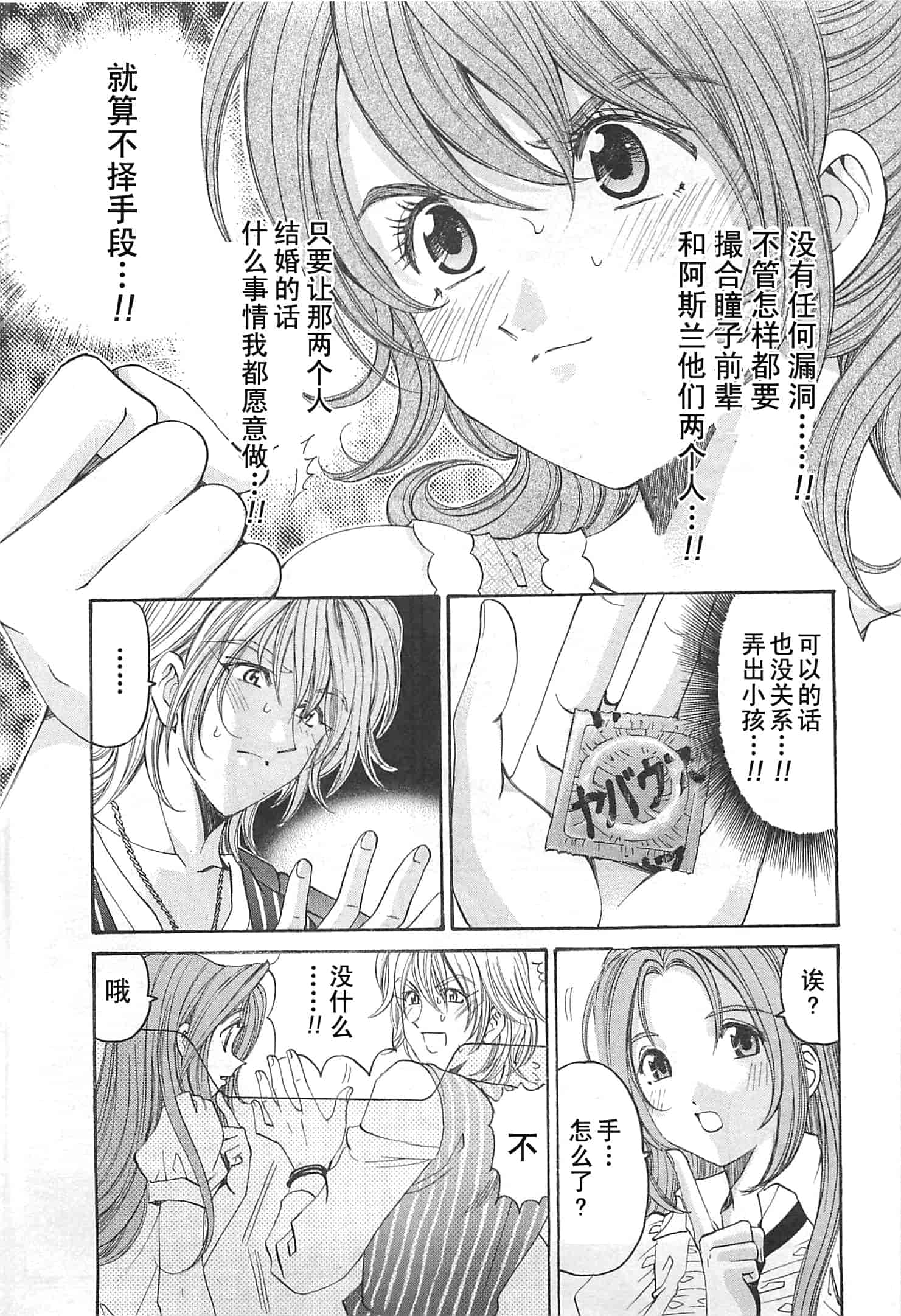 汉化版-[小林拓己] おはにゅ~ -女子アナパラダイス- 3_第3集