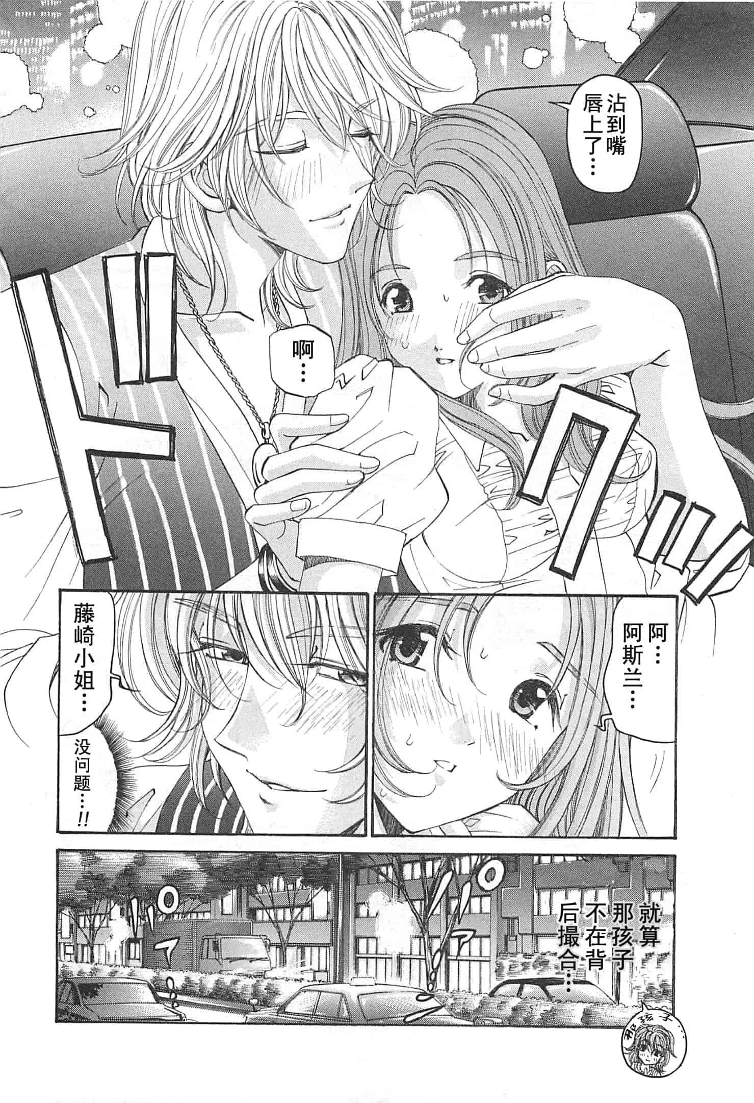 汉化版-[小林拓己] おはにゅ~ -女子アナパラダイス- 3_第4集