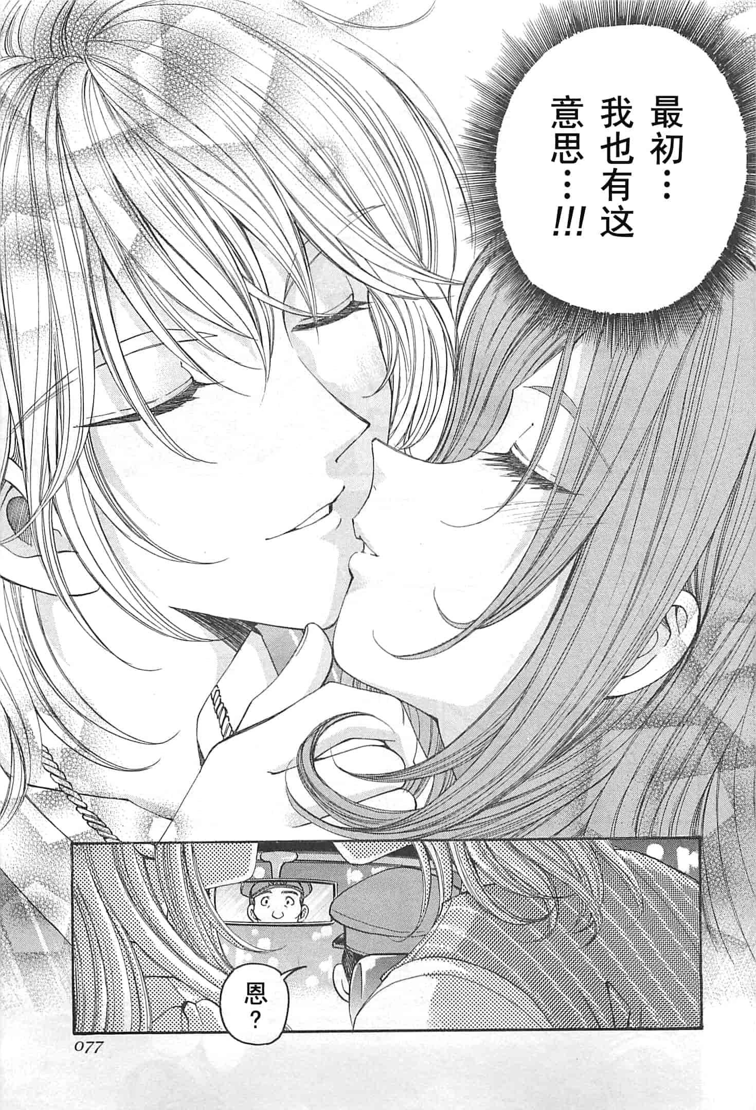 汉化版-[小林拓己] おはにゅ~ -女子アナパラダイス- 3_第4集