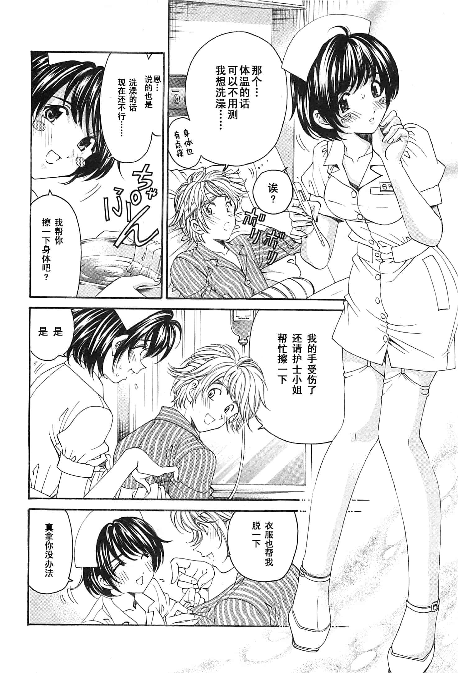 汉化版-[小林拓己] おはにゅ~ -女子アナパラダイス- 3_第1集
