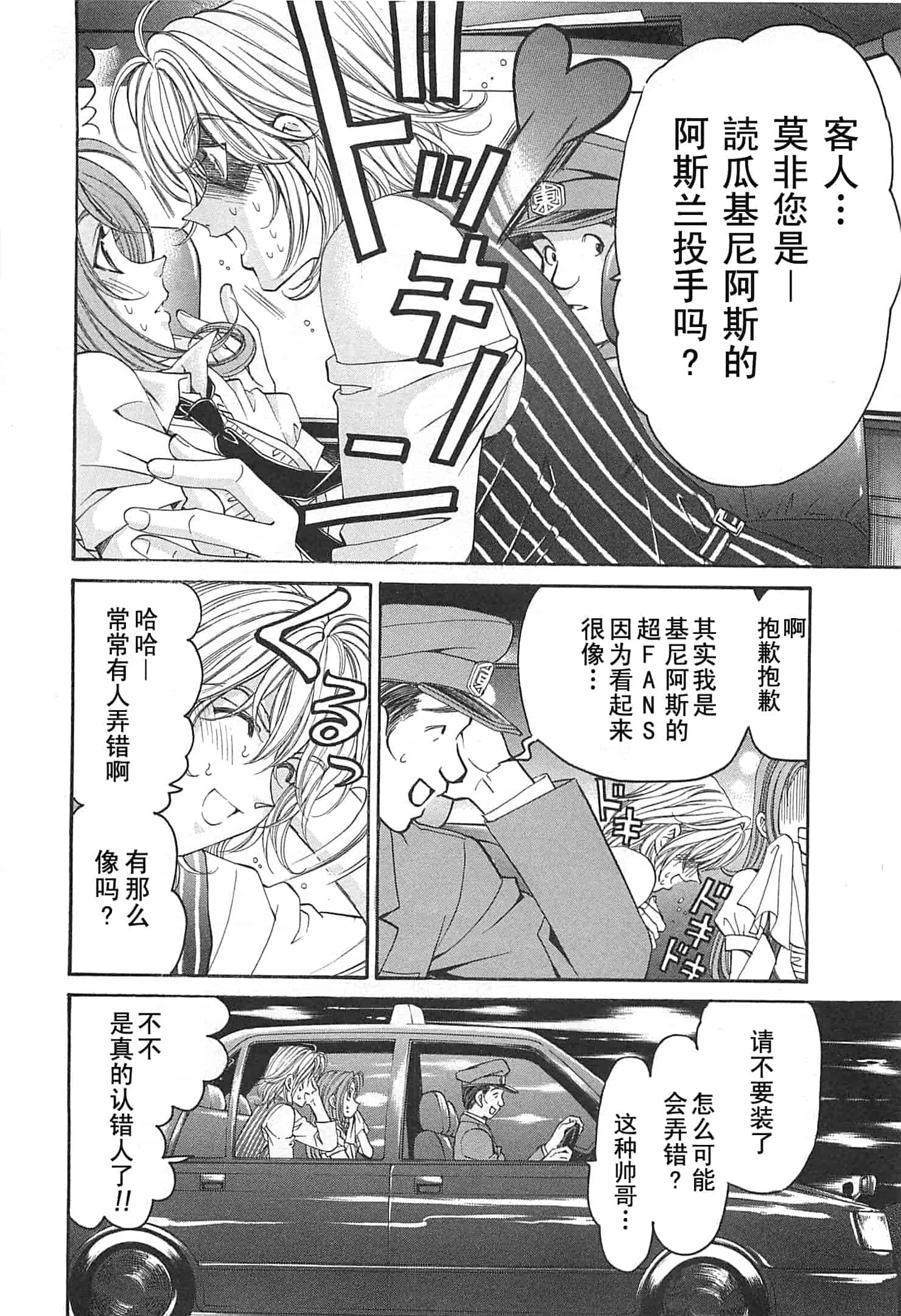 汉化版-[小林拓己] おはにゅ~ -女子アナパラダイス- 3_第4集