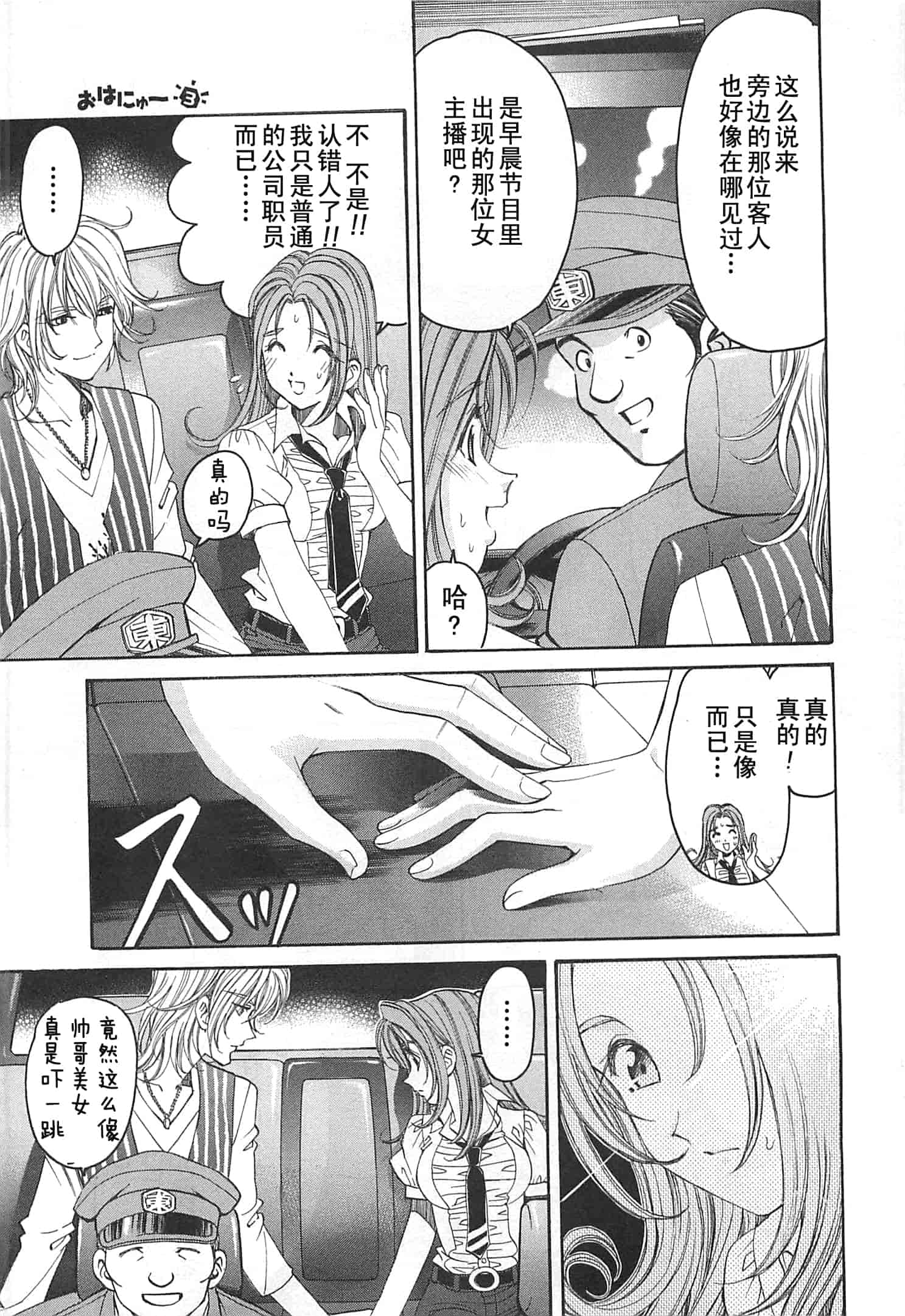 汉化版-[小林拓己] おはにゅ~ -女子アナパラダイス- 3_第4集