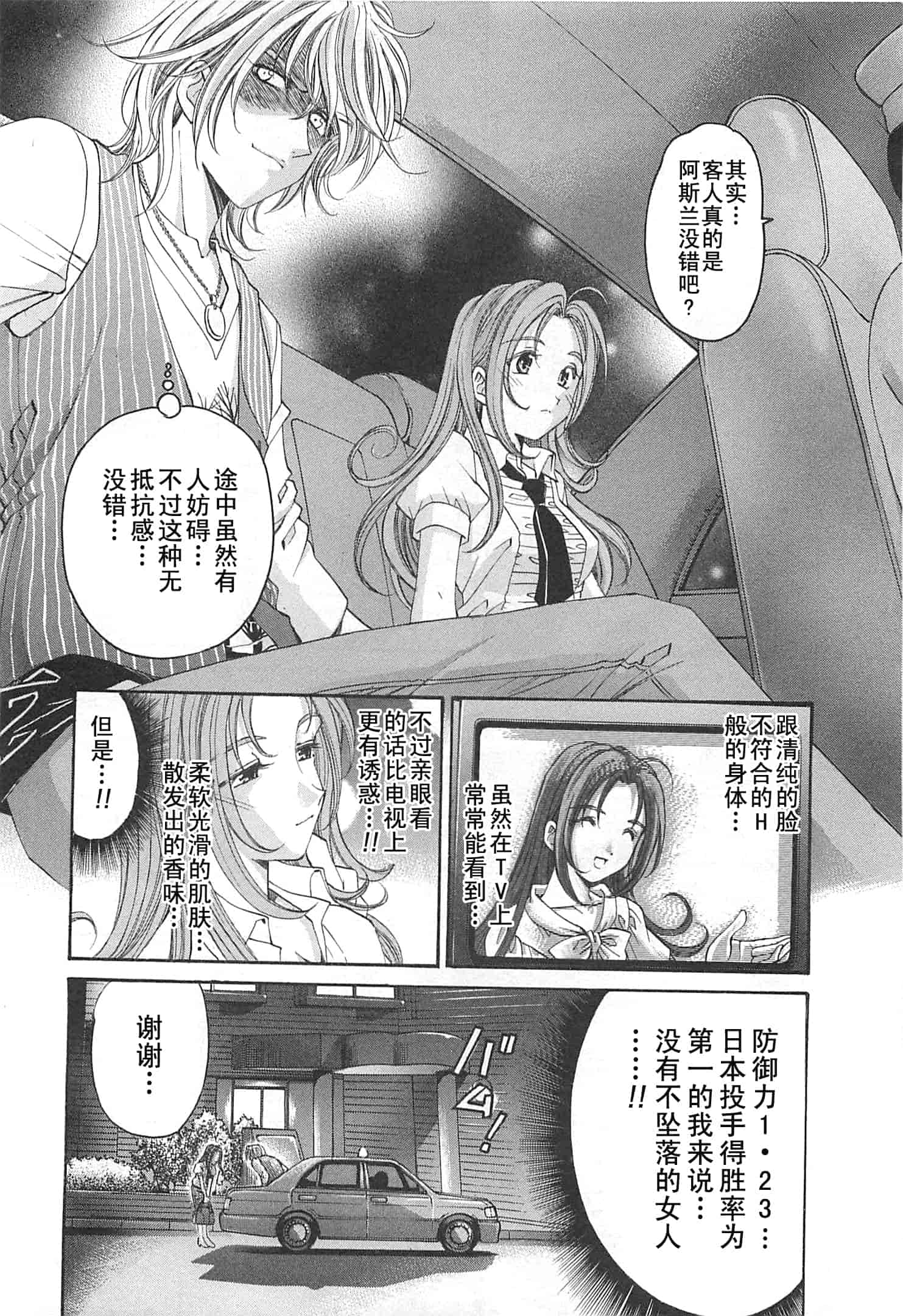 汉化版-[小林拓己] おはにゅ~ -女子アナパラダイス- 3_第4集