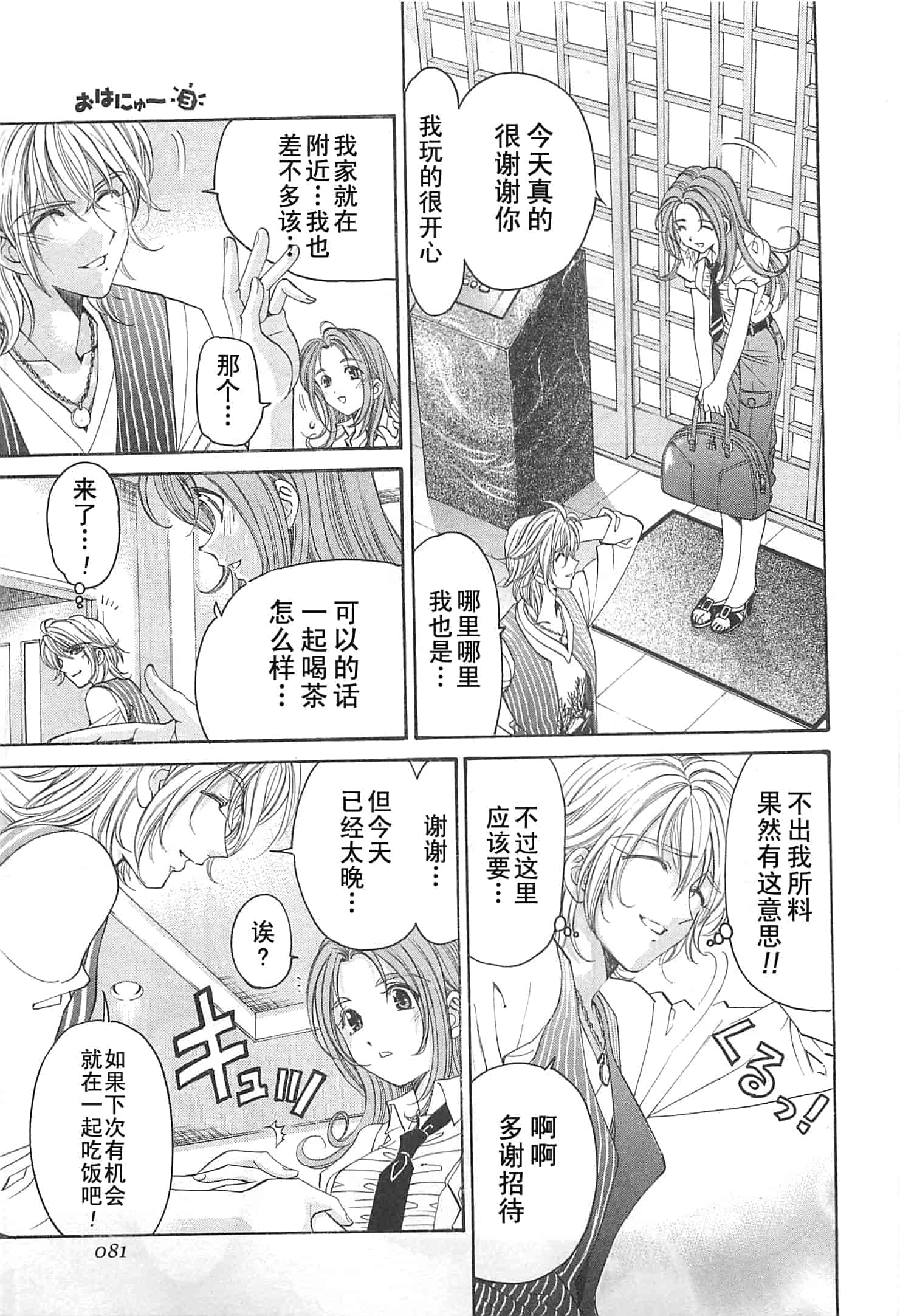 汉化版-[小林拓己] おはにゅ~ -女子アナパラダイス- 3_第4集