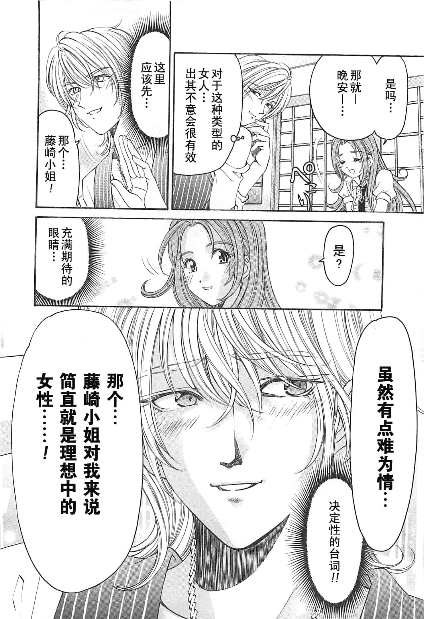 汉化版-[小林拓己] おはにゅ~ -女子アナパラダイス- 3_第4集