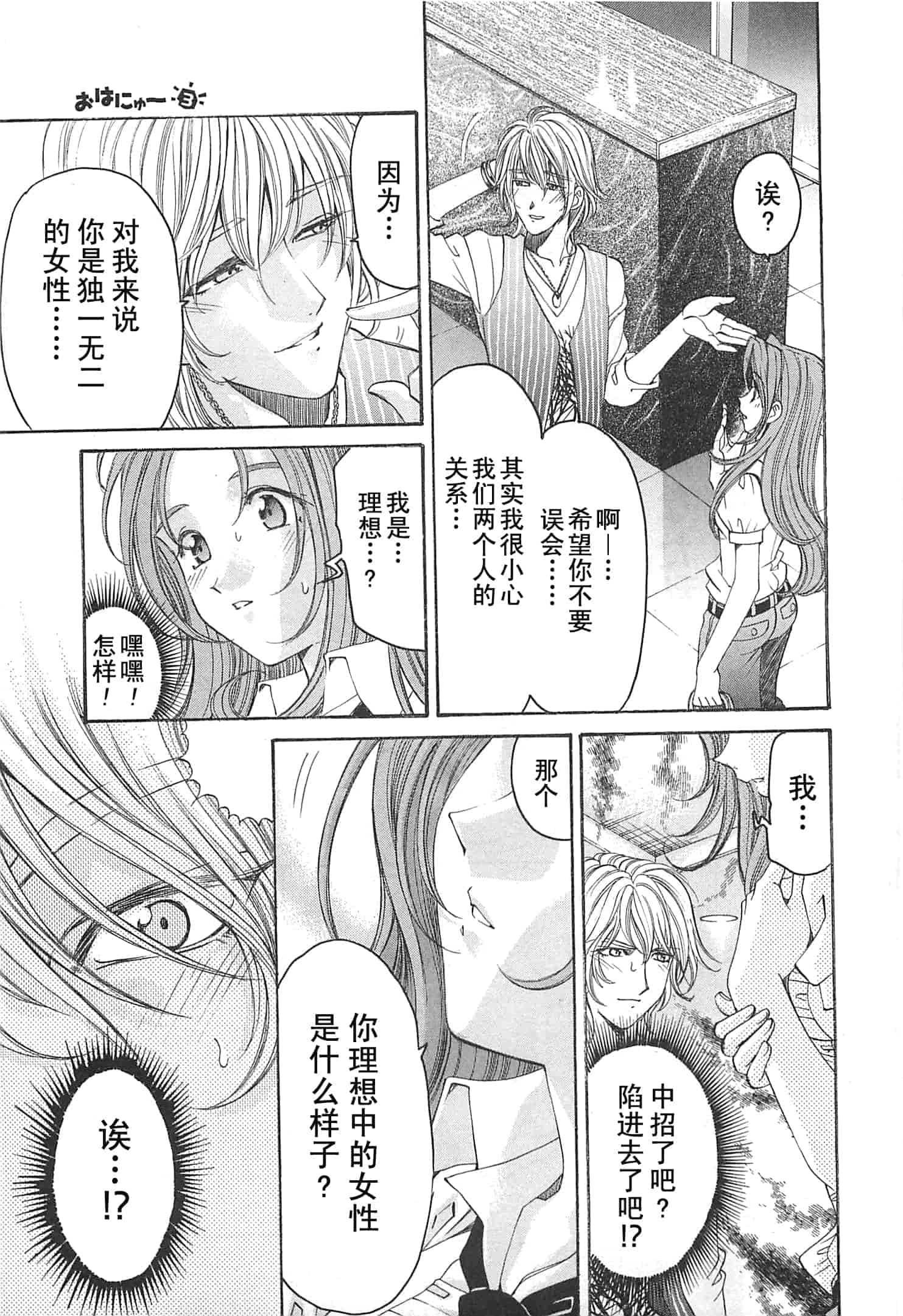 汉化版-[小林拓己] おはにゅ~ -女子アナパラダイス- 3_第4集
