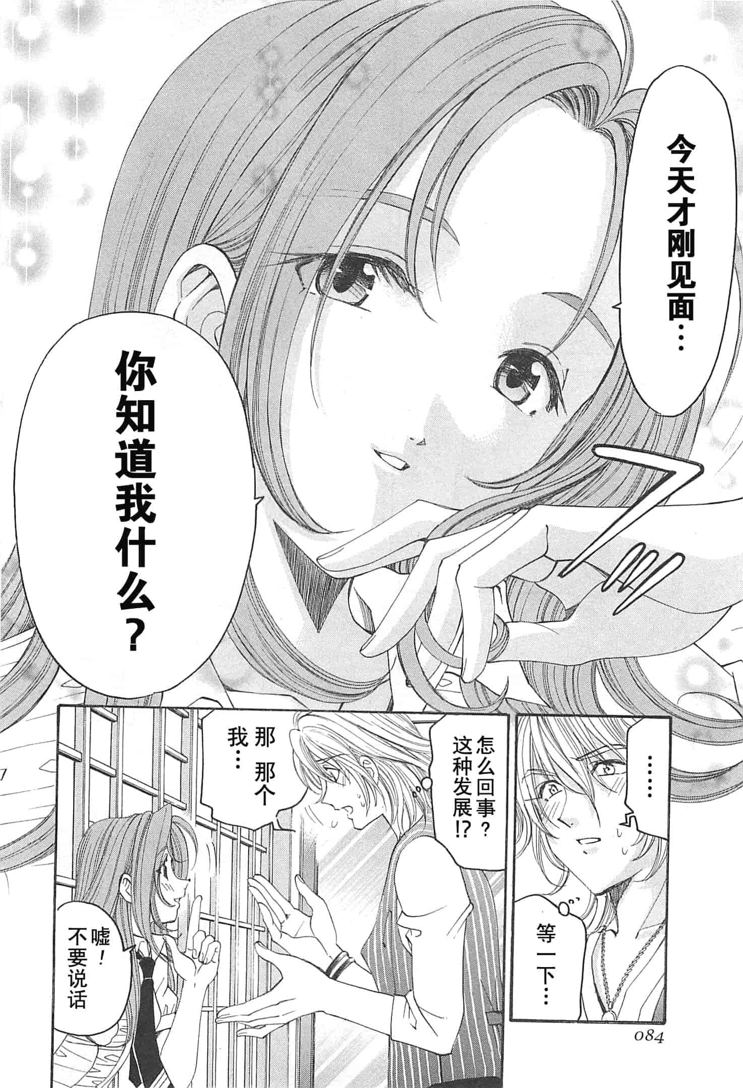 汉化版-[小林拓己] おはにゅ~ -女子アナパラダイス- 3_第4集
