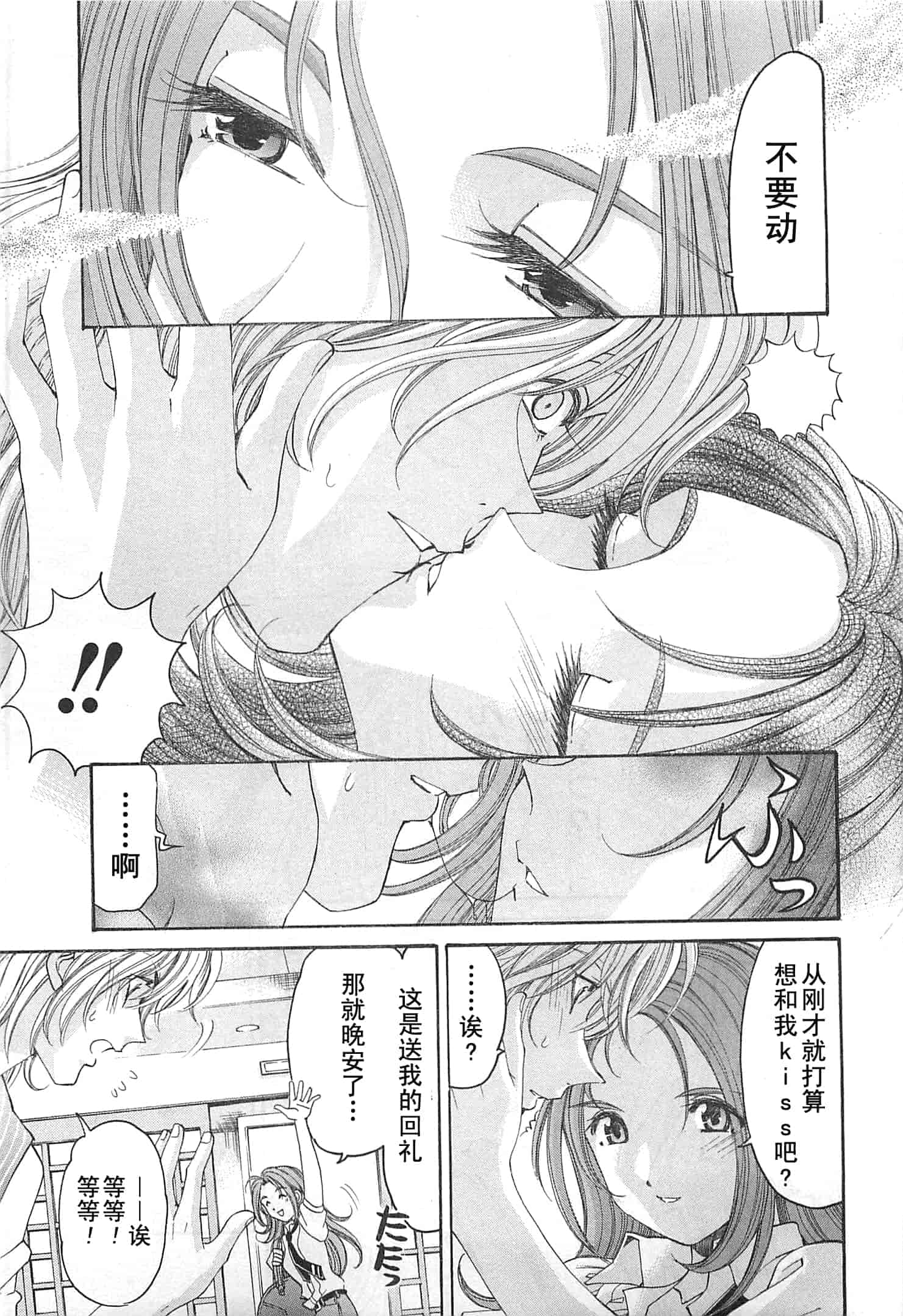 汉化版-[小林拓己] おはにゅ~ -女子アナパラダイス- 3_第4集
