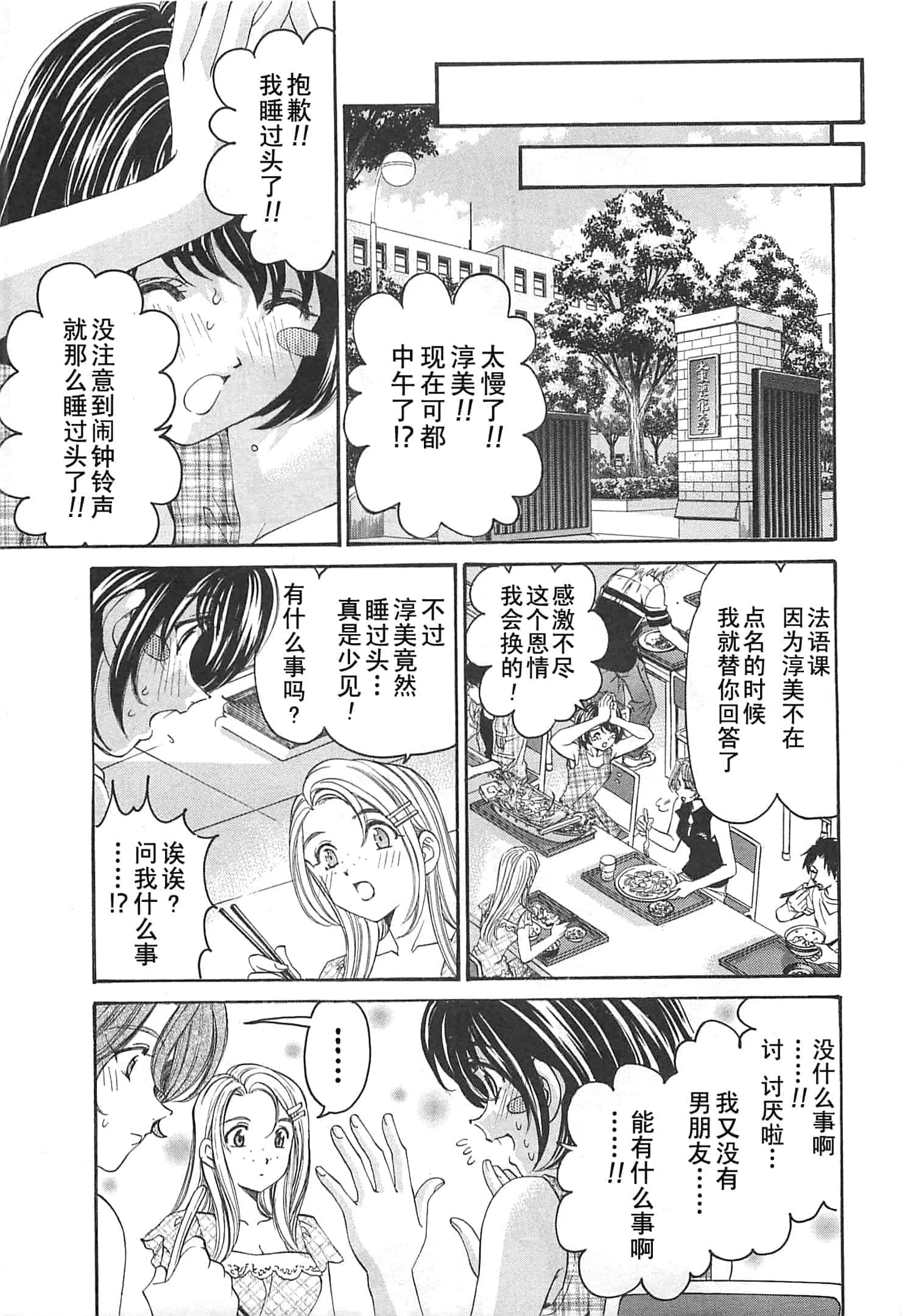 汉化版-[小林拓己] おはにゅ~ -女子アナパラダイス- 3_第4集