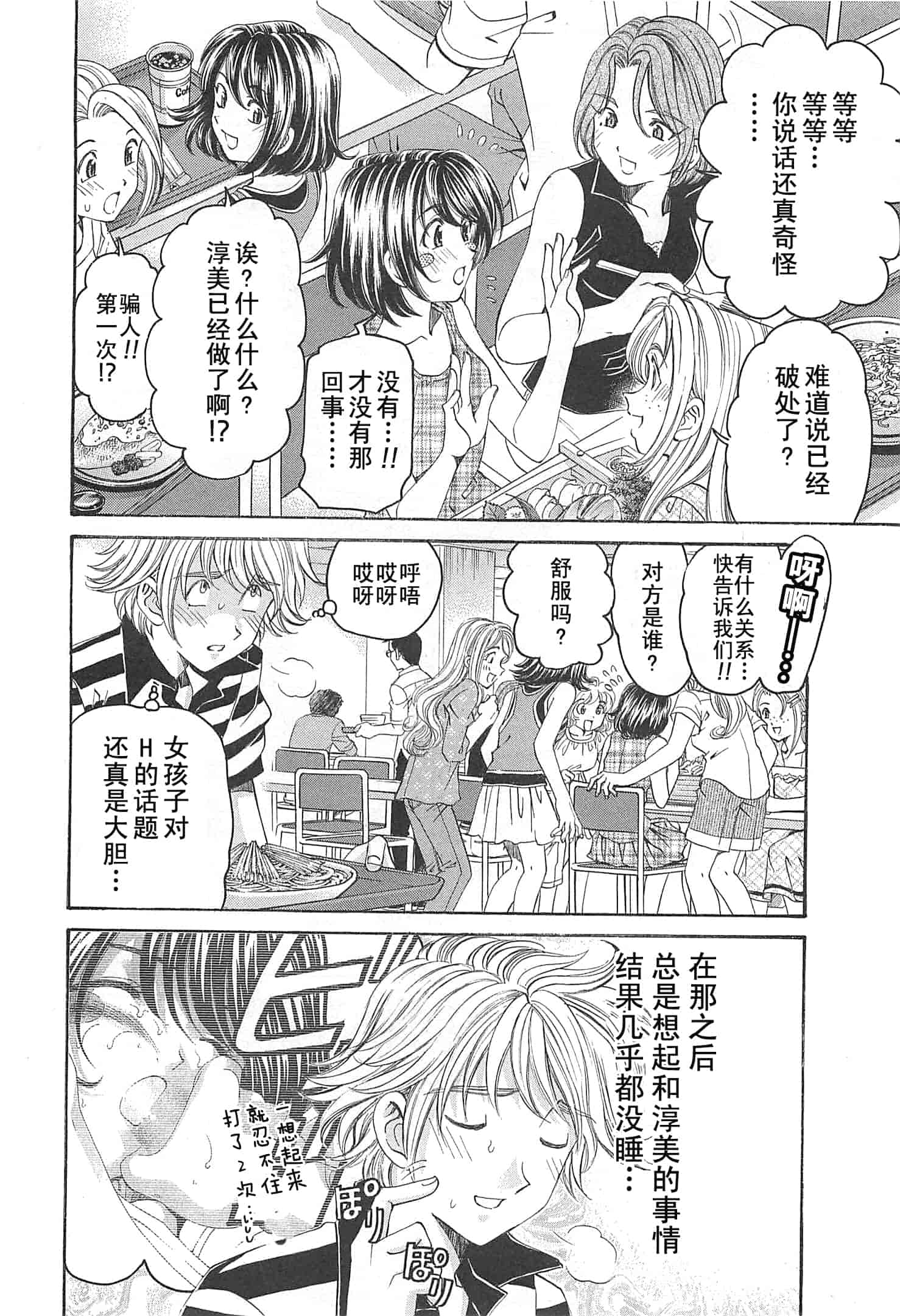 汉化版-[小林拓己] おはにゅ~ -女子アナパラダイス- 3_第4集