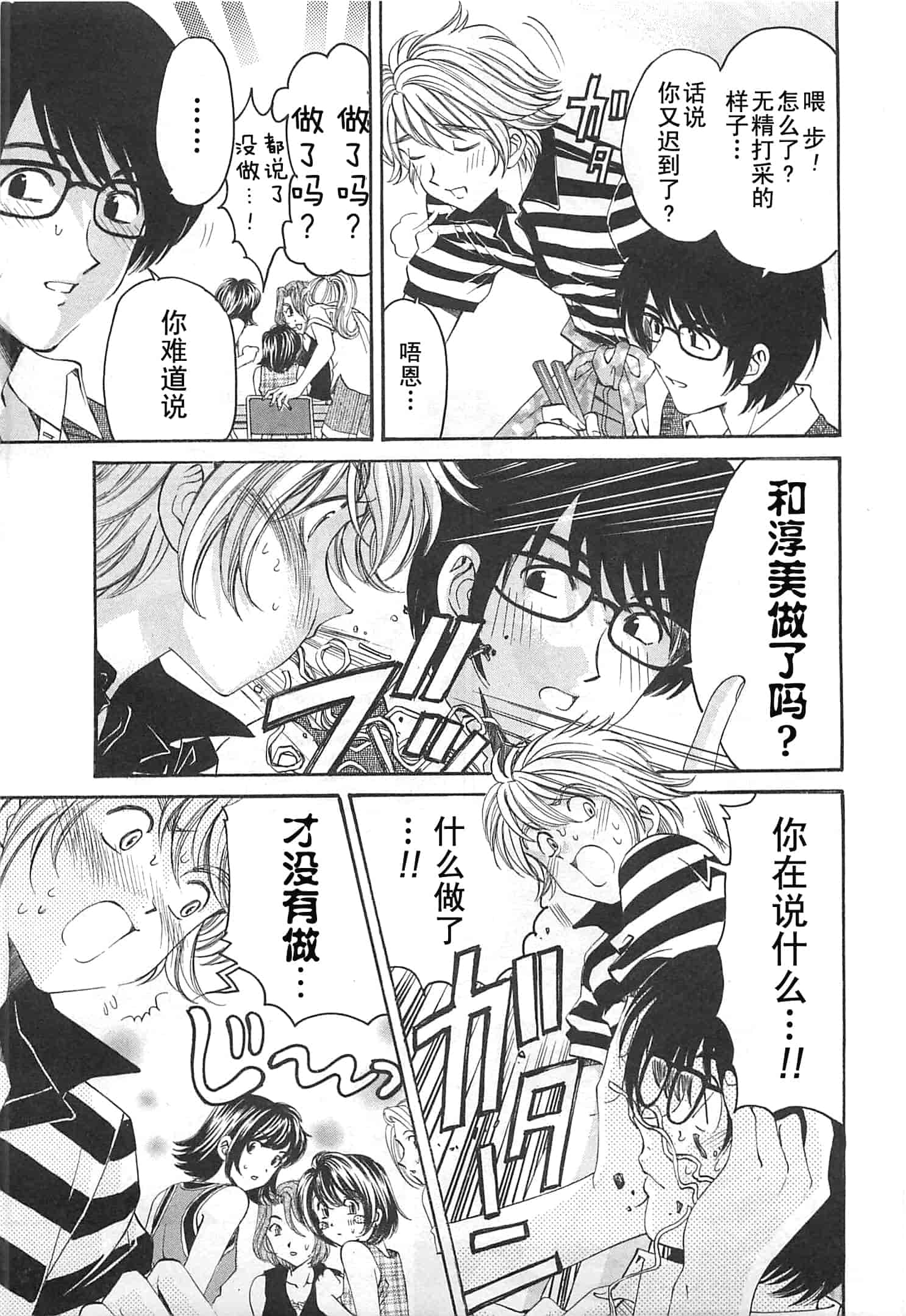 汉化版-[小林拓己] おはにゅ~ -女子アナパラダイス- 3_第4集