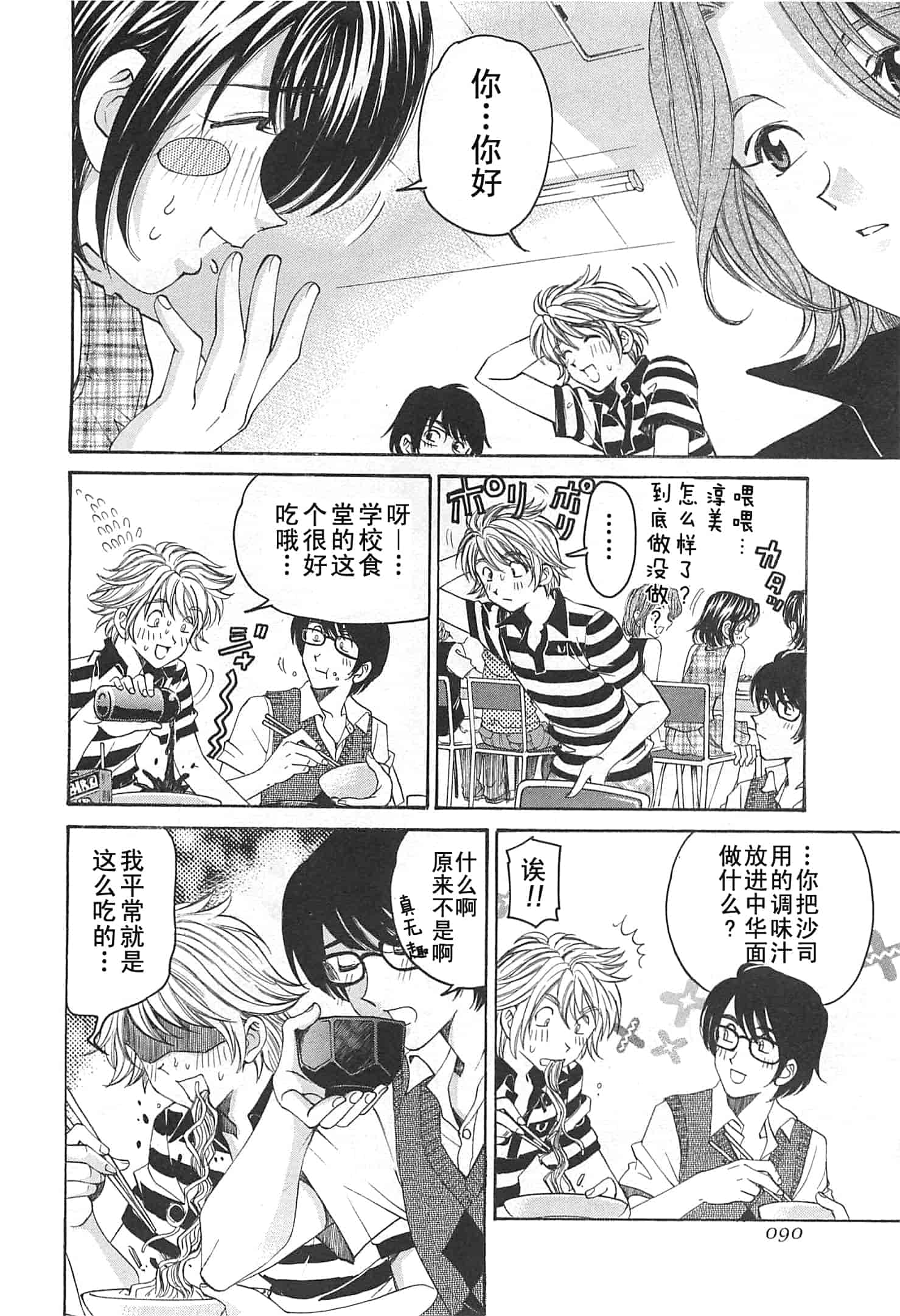 汉化版-[小林拓己] おはにゅ~ -女子アナパラダイス- 3_第4集