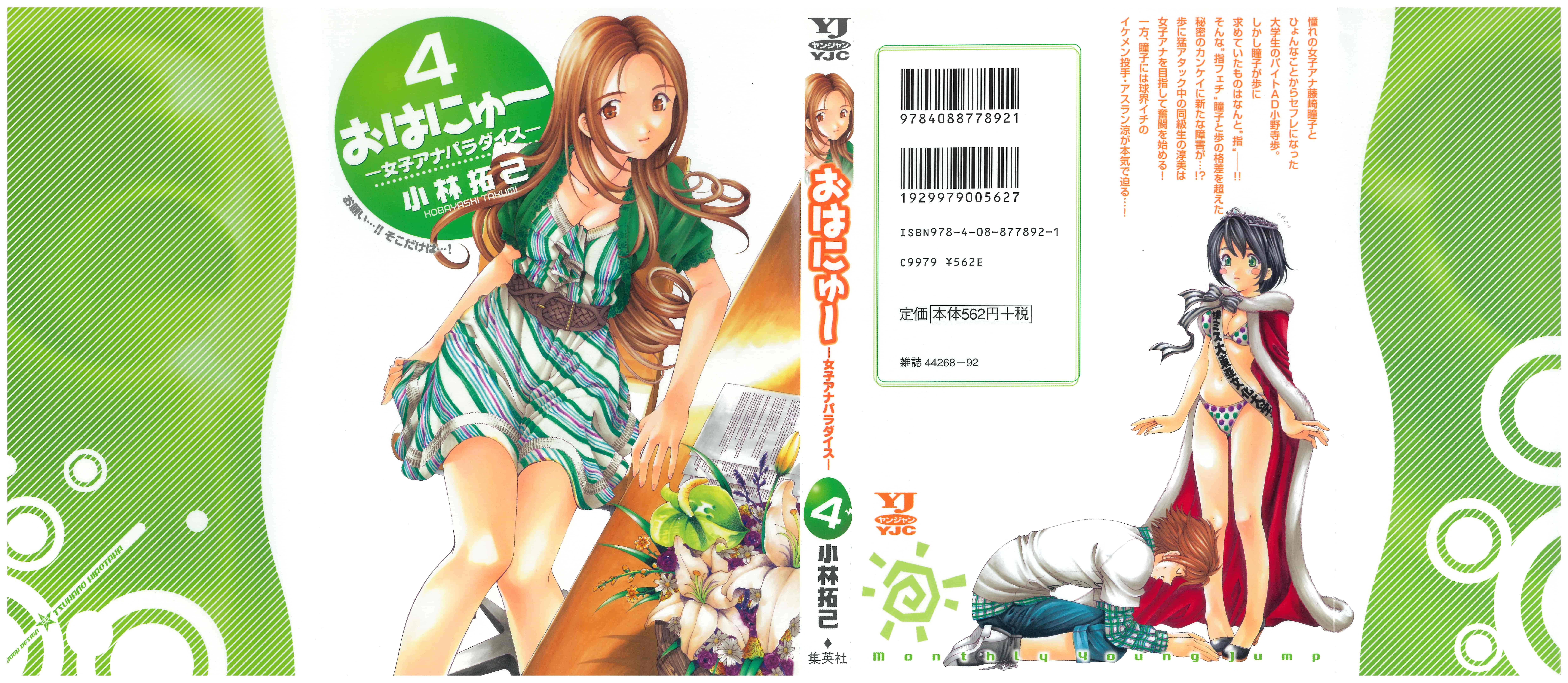 汉化版-[小林拓己] おはにゅ~ -女子アナパラダイス- 4_第1集