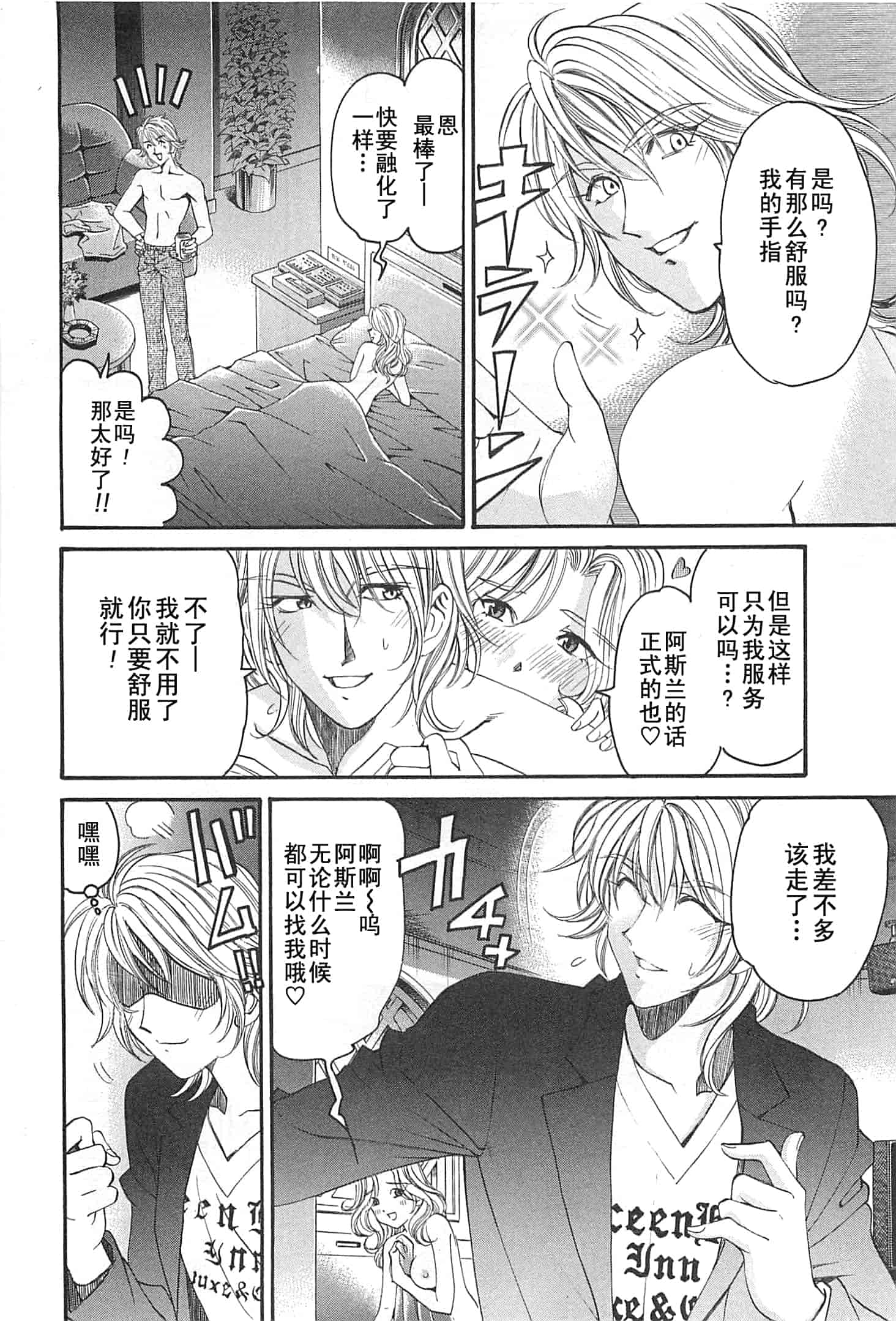 汉化版-[小林拓己] おはにゅ~ -女子アナパラダイス- 4_第4集