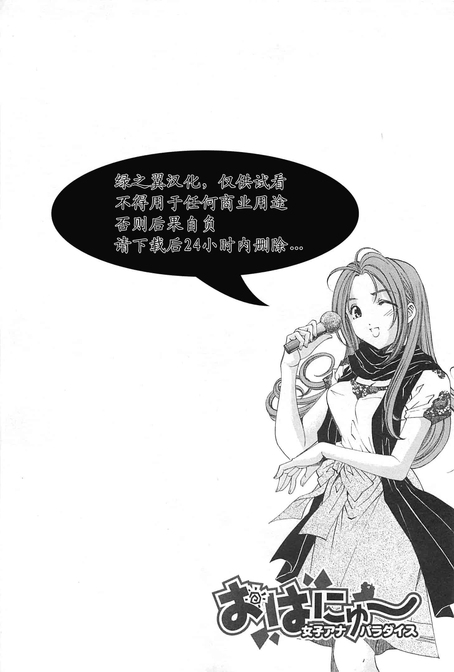 汉化版-[小林拓己] おはにゅ~ -女子アナパラダイス- 4_第5集
