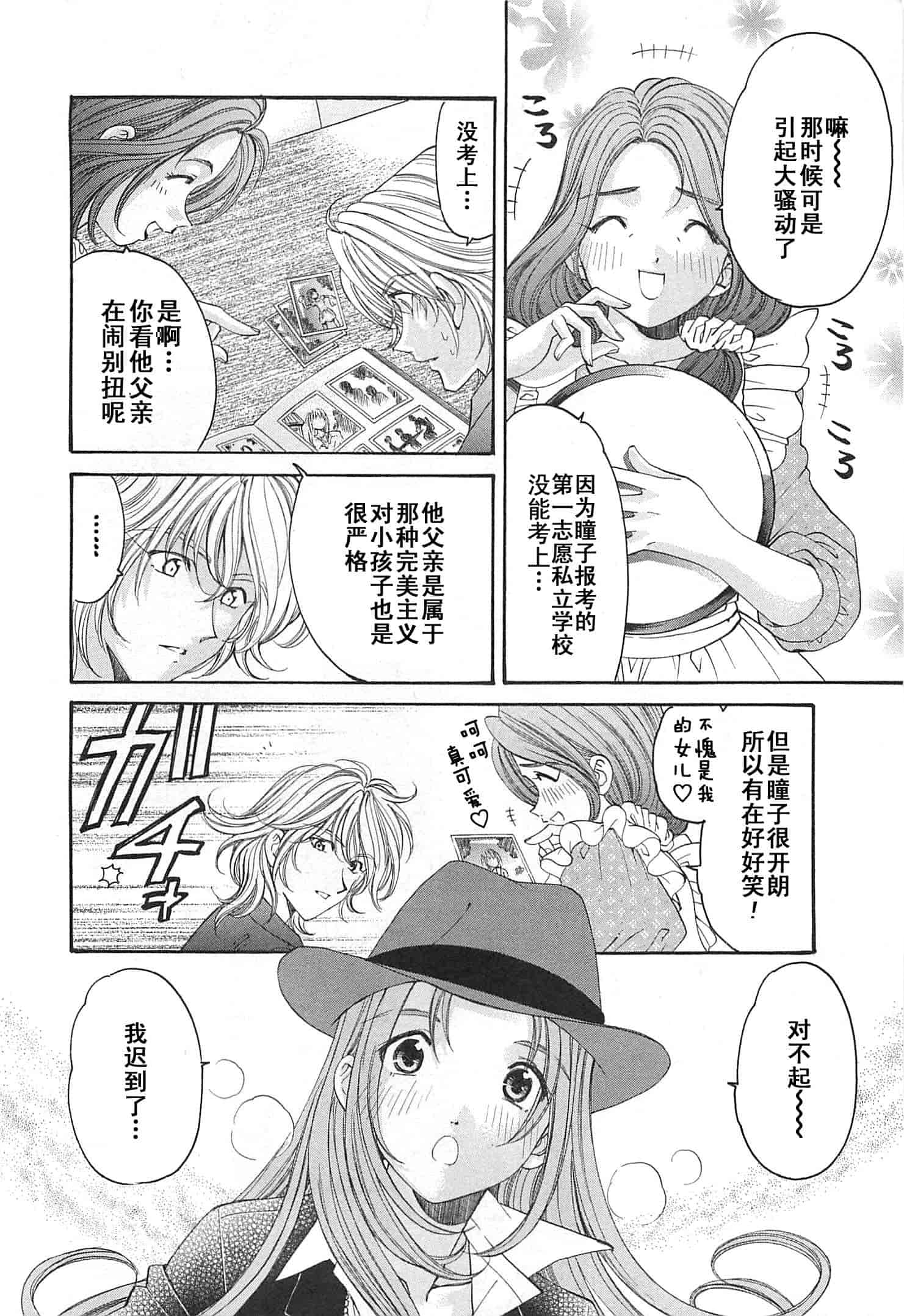 汉化版-[小林拓己] おはにゅ~ -女子アナパラダイス- 4_第5集