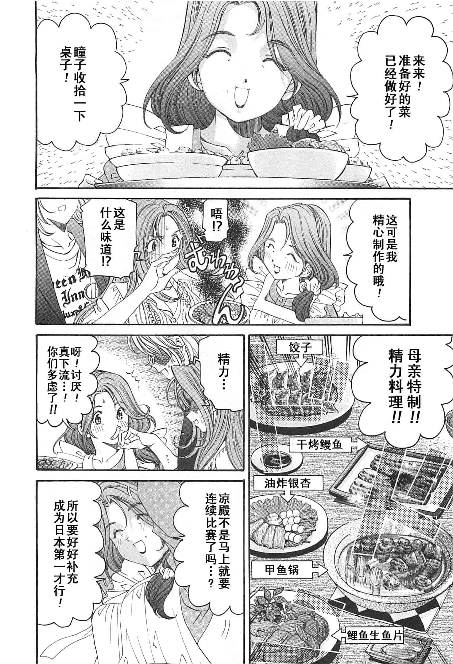 汉化版-[小林拓己] おはにゅ~ -女子アナパラダイス- 4_第5集