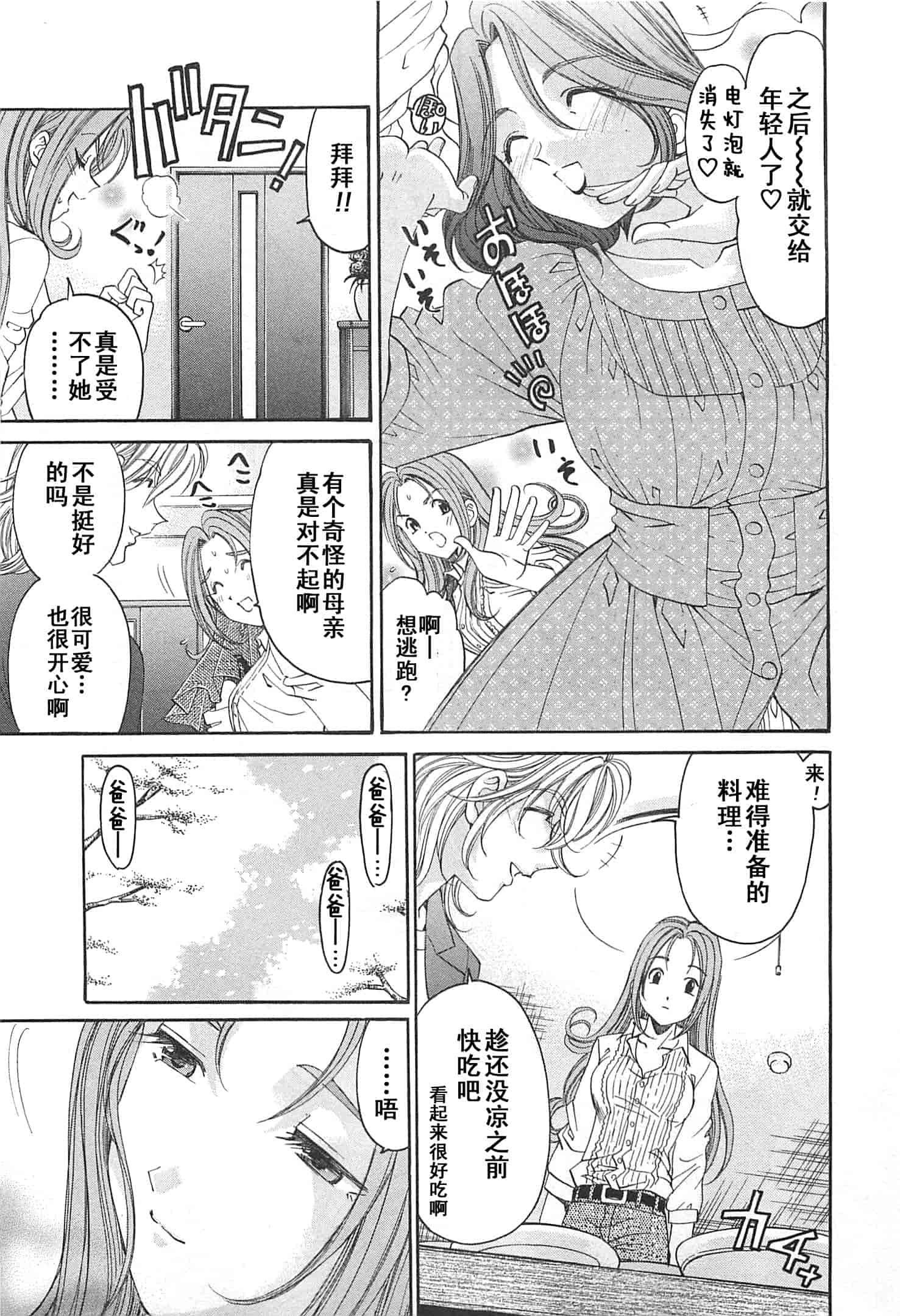 汉化版-[小林拓己] おはにゅ~ -女子アナパラダイス- 4_第5集
