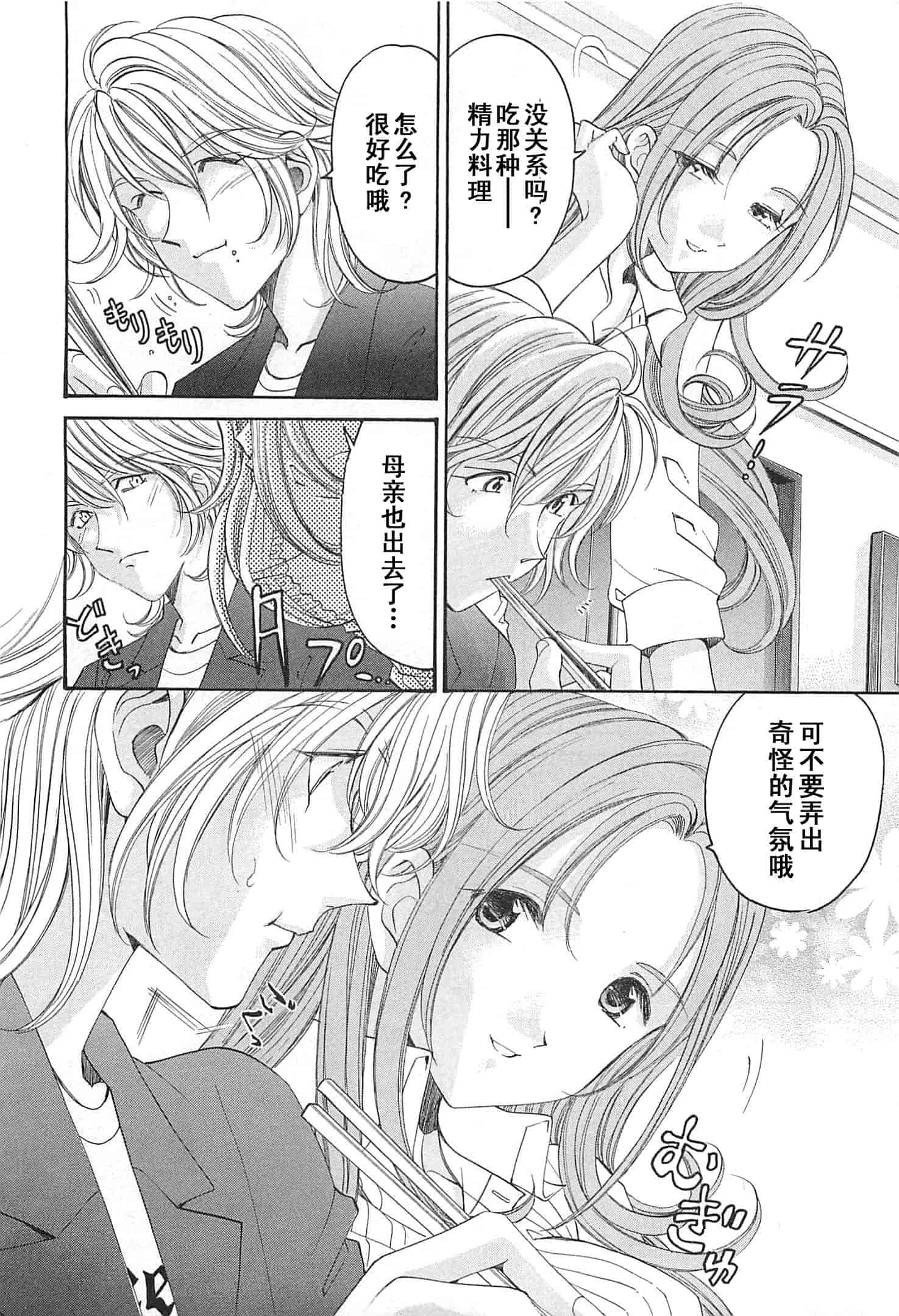 汉化版-[小林拓己] おはにゅ~ -女子アナパラダイス- 4_第5集