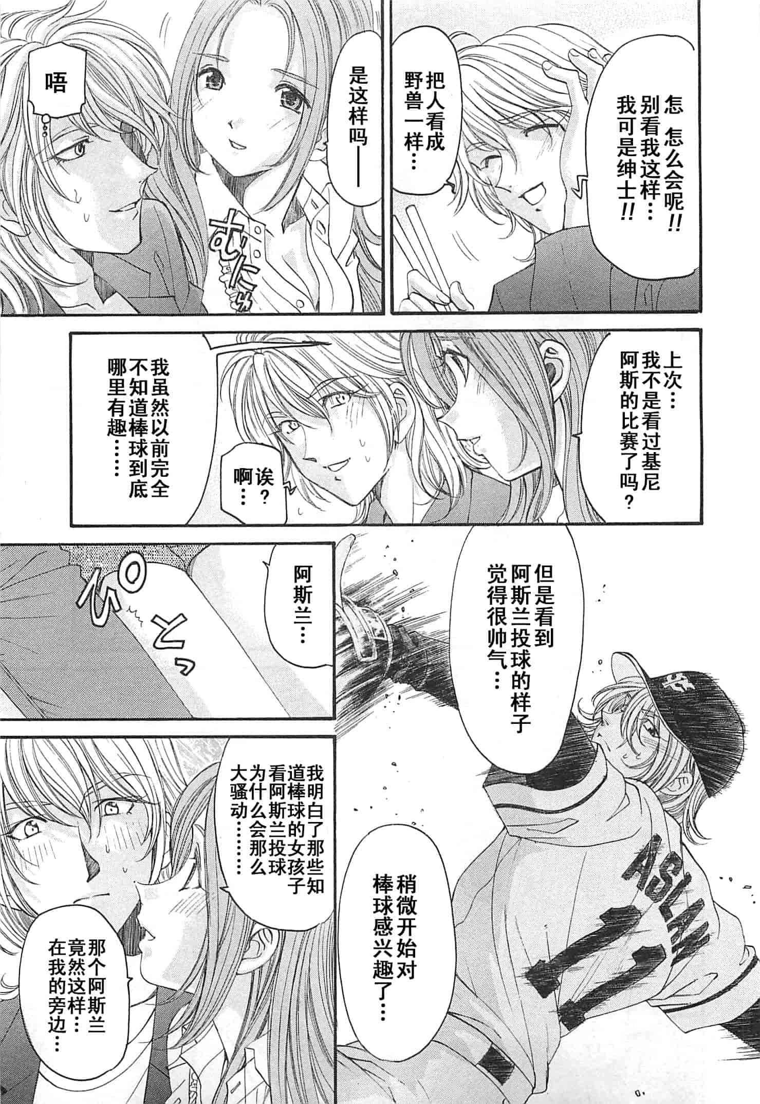 汉化版-[小林拓己] おはにゅ~ -女子アナパラダイス- 4_第5集