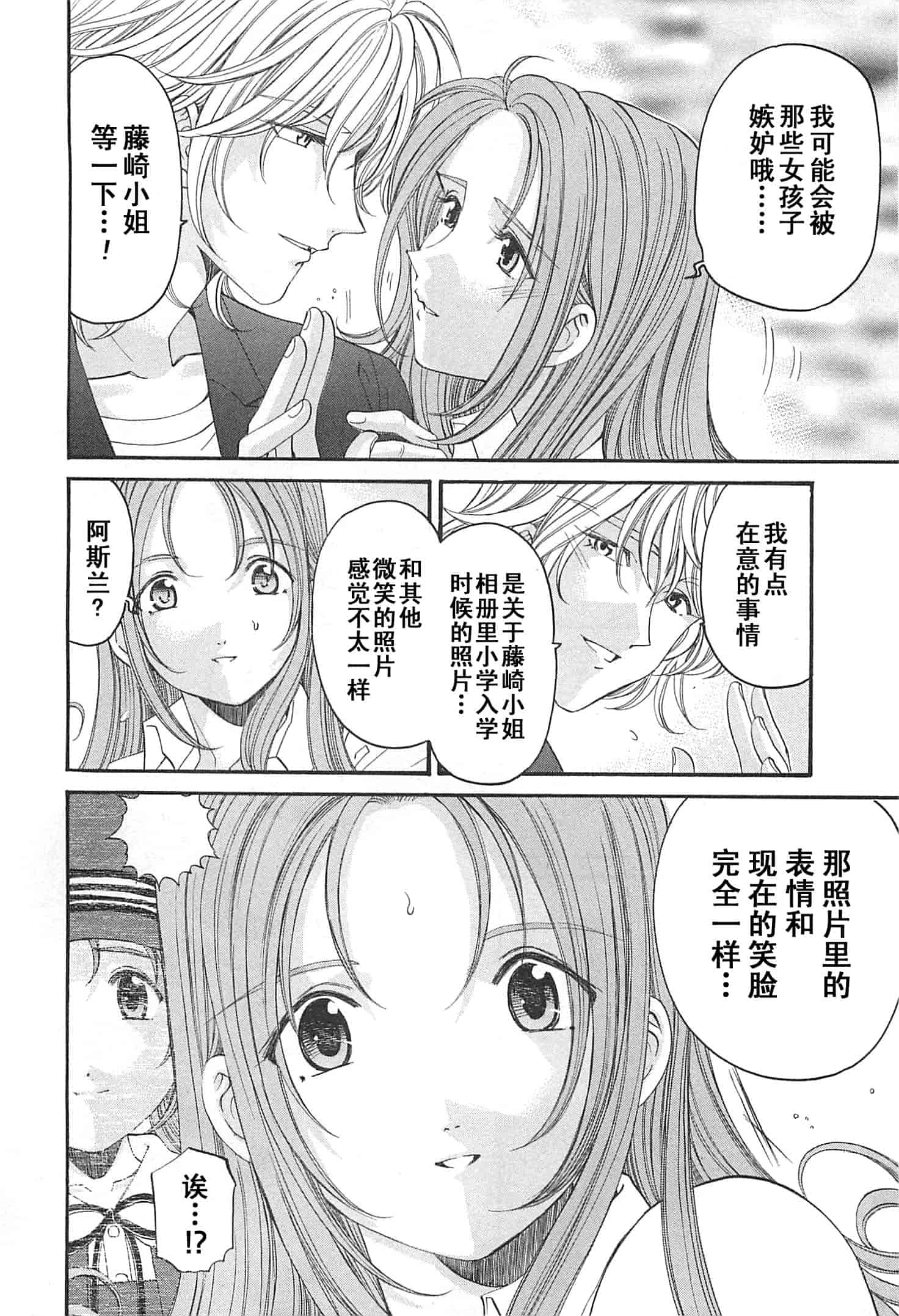 汉化版-[小林拓己] おはにゅ~ -女子アナパラダイス- 4_第5集